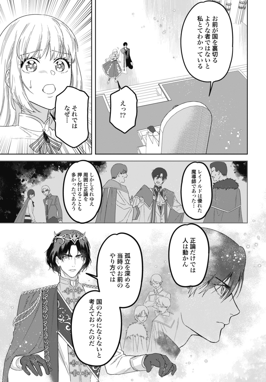 Saikyou Koushaku Reijou no Henkyou Oshikake kon Chapter 9 13ページ