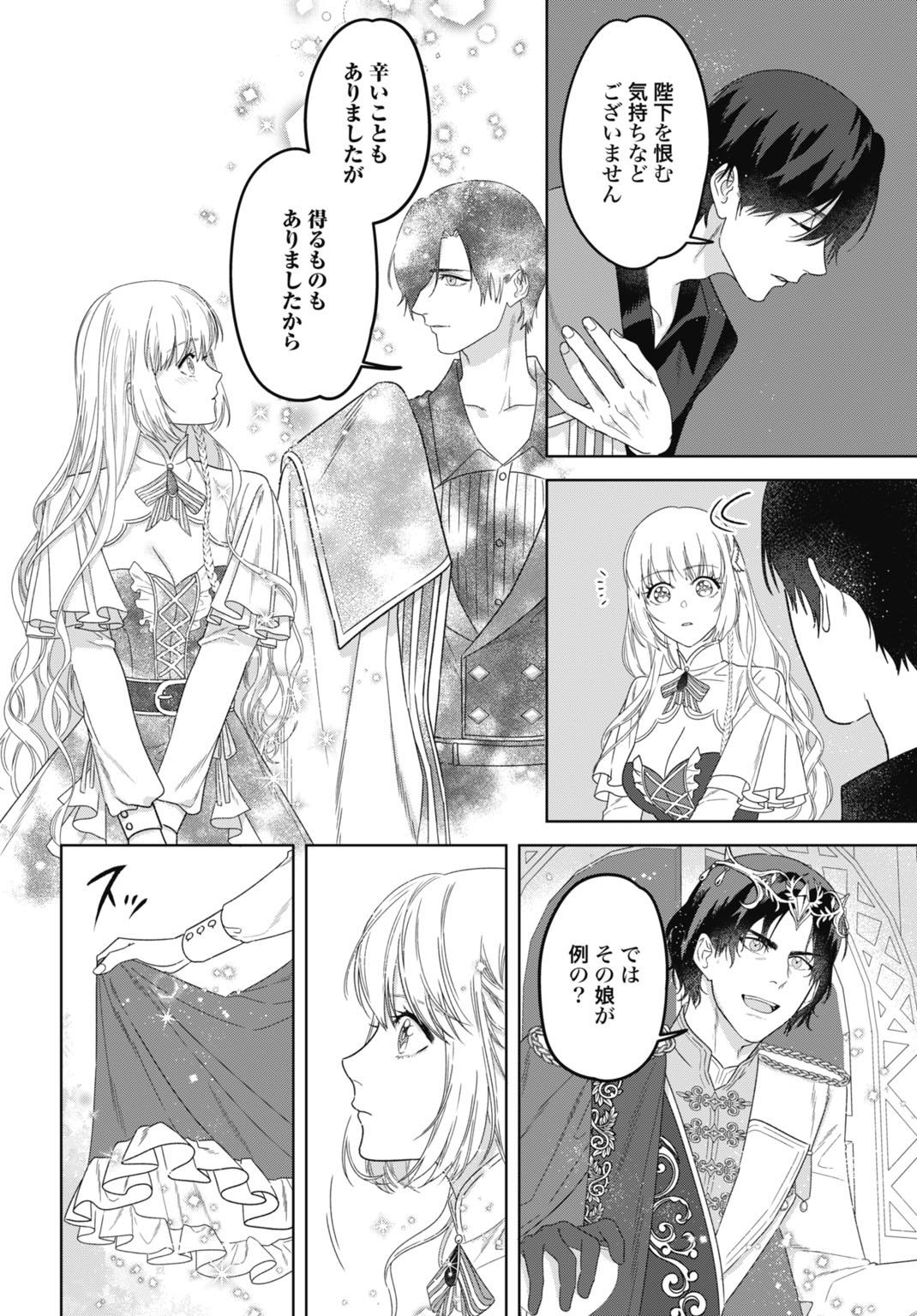 Saikyou Koushaku Reijou no Henkyou Oshikake kon Chapter 9 14ページ