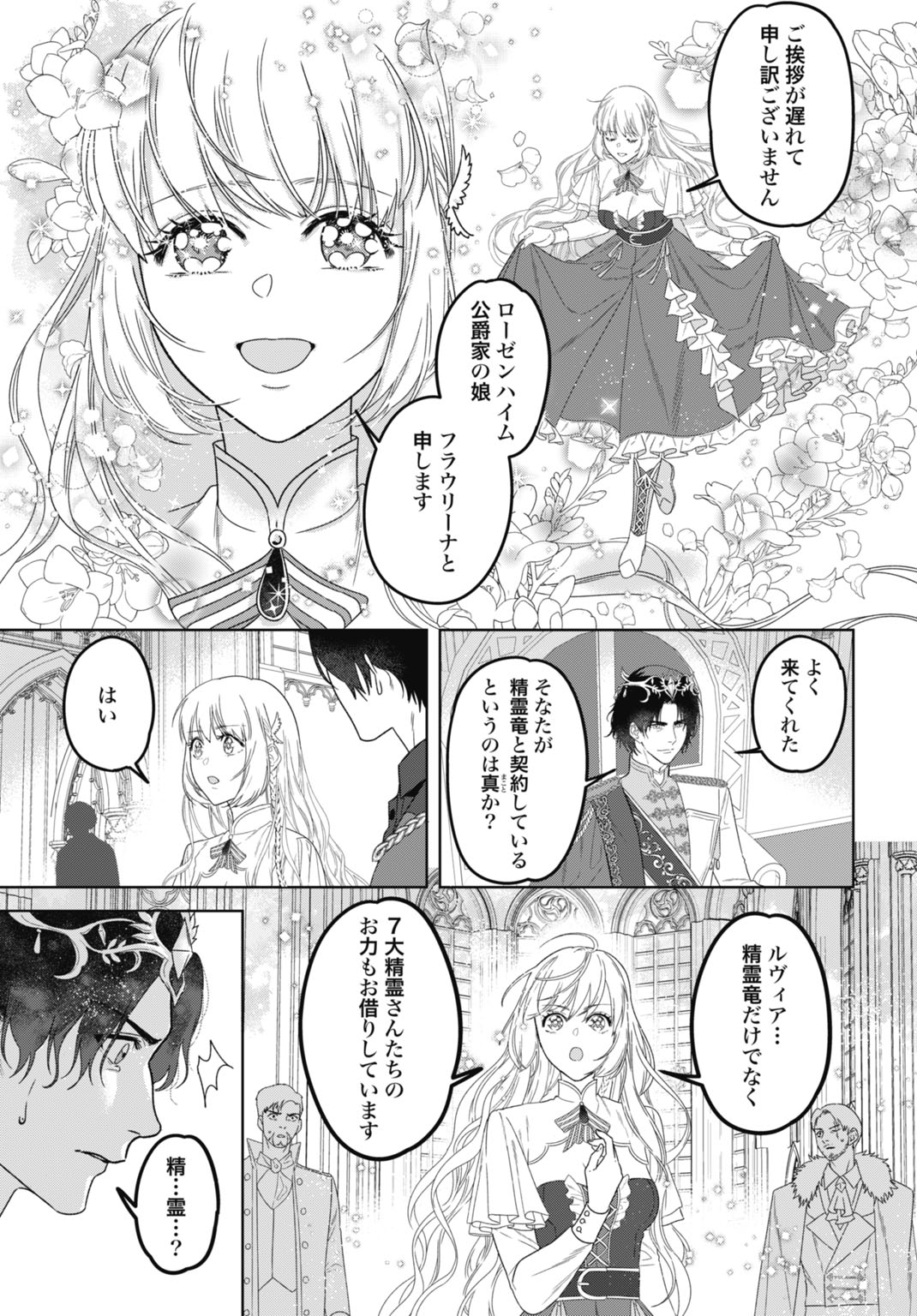 Saikyou Koushaku Reijou no Henkyou Oshikake kon Chapter 9 15ページ