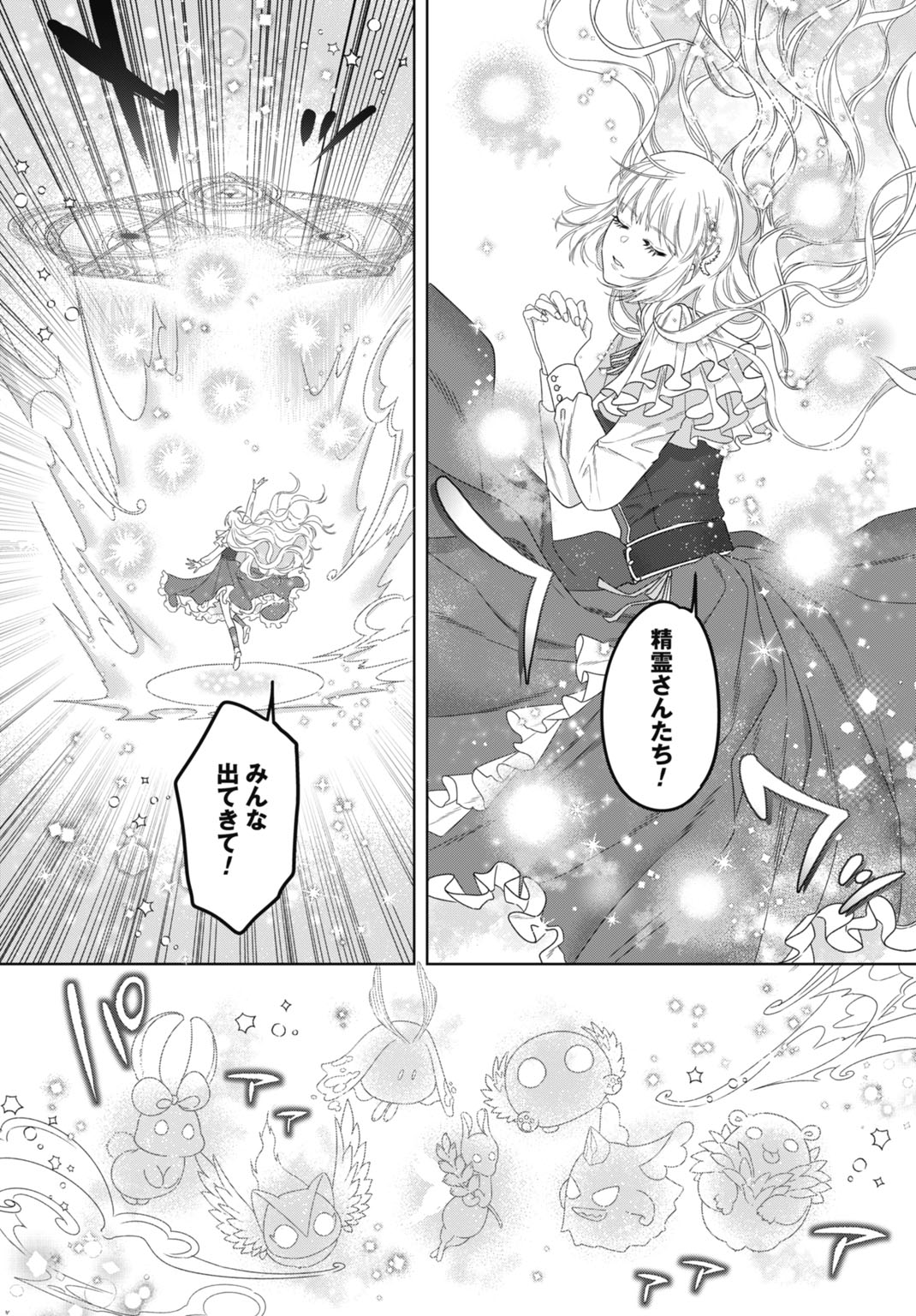 Saikyou Koushaku Reijou no Henkyou Oshikake kon Chapter 9 16ページ