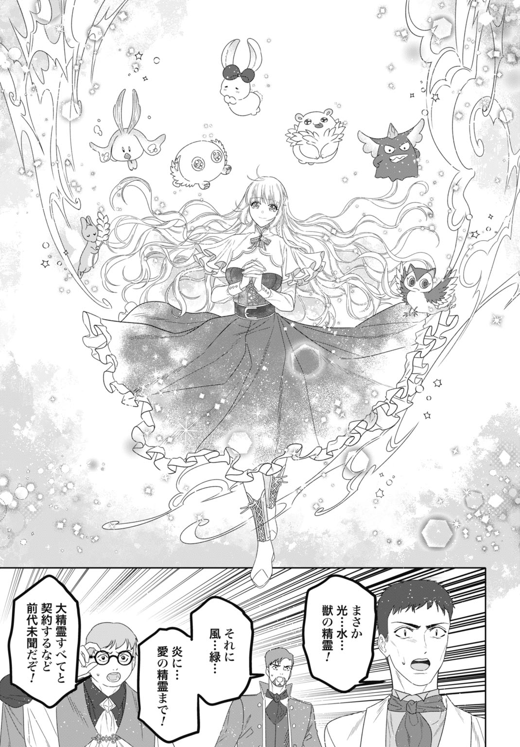 Saikyou Koushaku Reijou no Henkyou Oshikake kon Chapter 9 17ページ