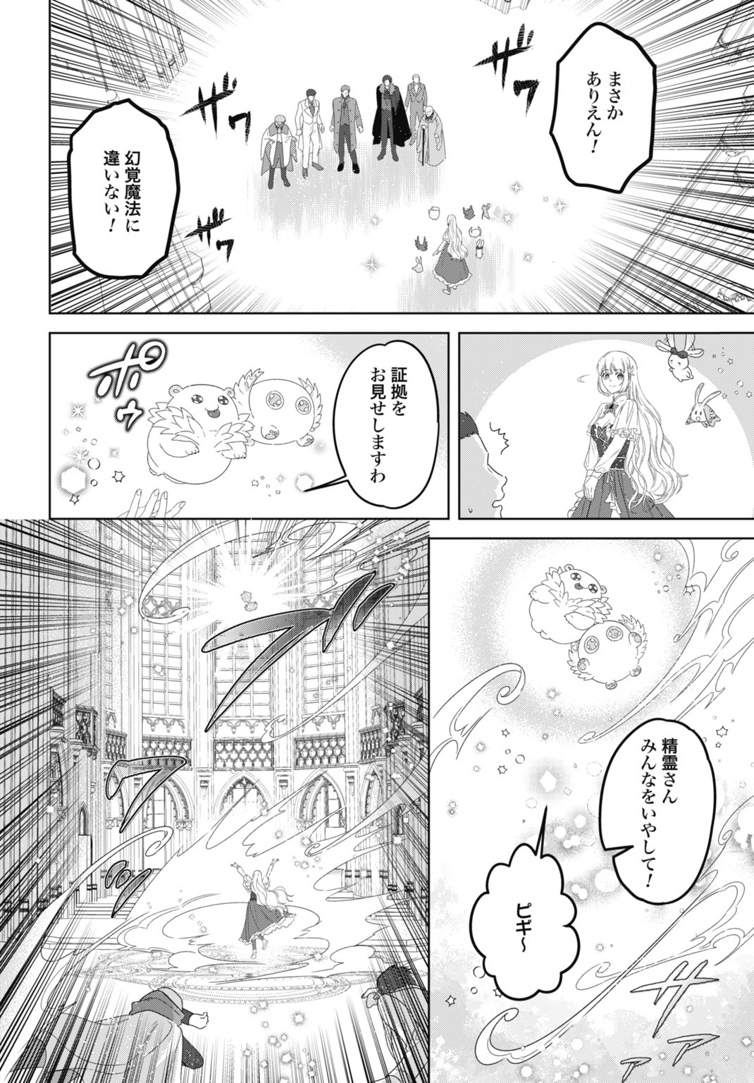 Saikyou Koushaku Reijou no Henkyou Oshikake kon Chapter 9 18ページ