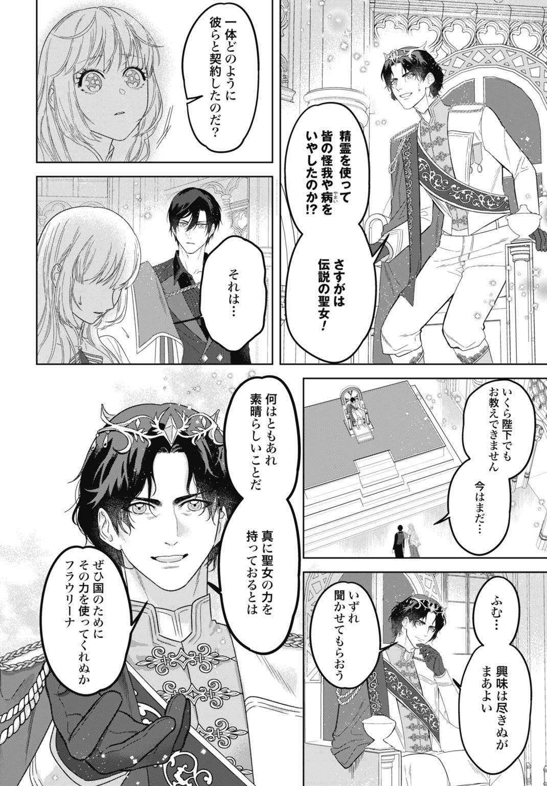 Saikyou Koushaku Reijou no Henkyou Oshikake kon Chapter 9 20ページ