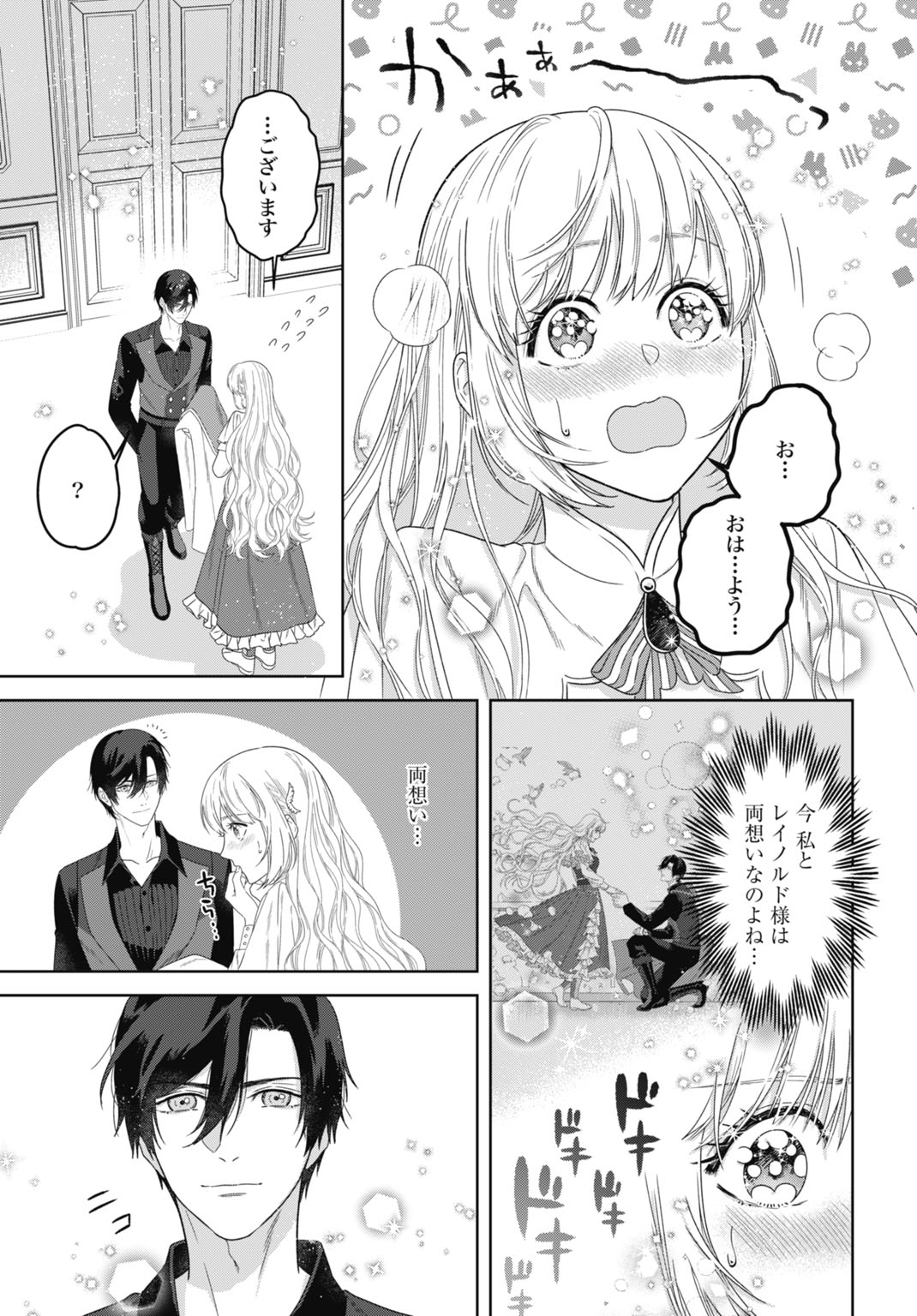 Saikyou Koushaku Reijou no Henkyou Oshikake kon Chapter 9 3ページ