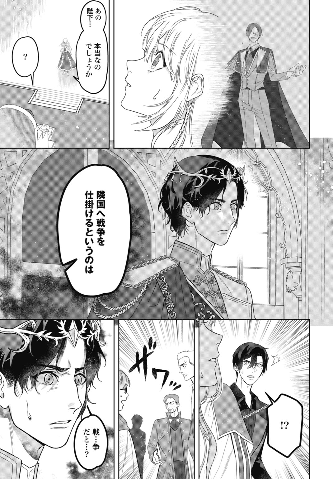 Saikyou Koushaku Reijou no Henkyou Oshikake kon Chapter 9 21ページ