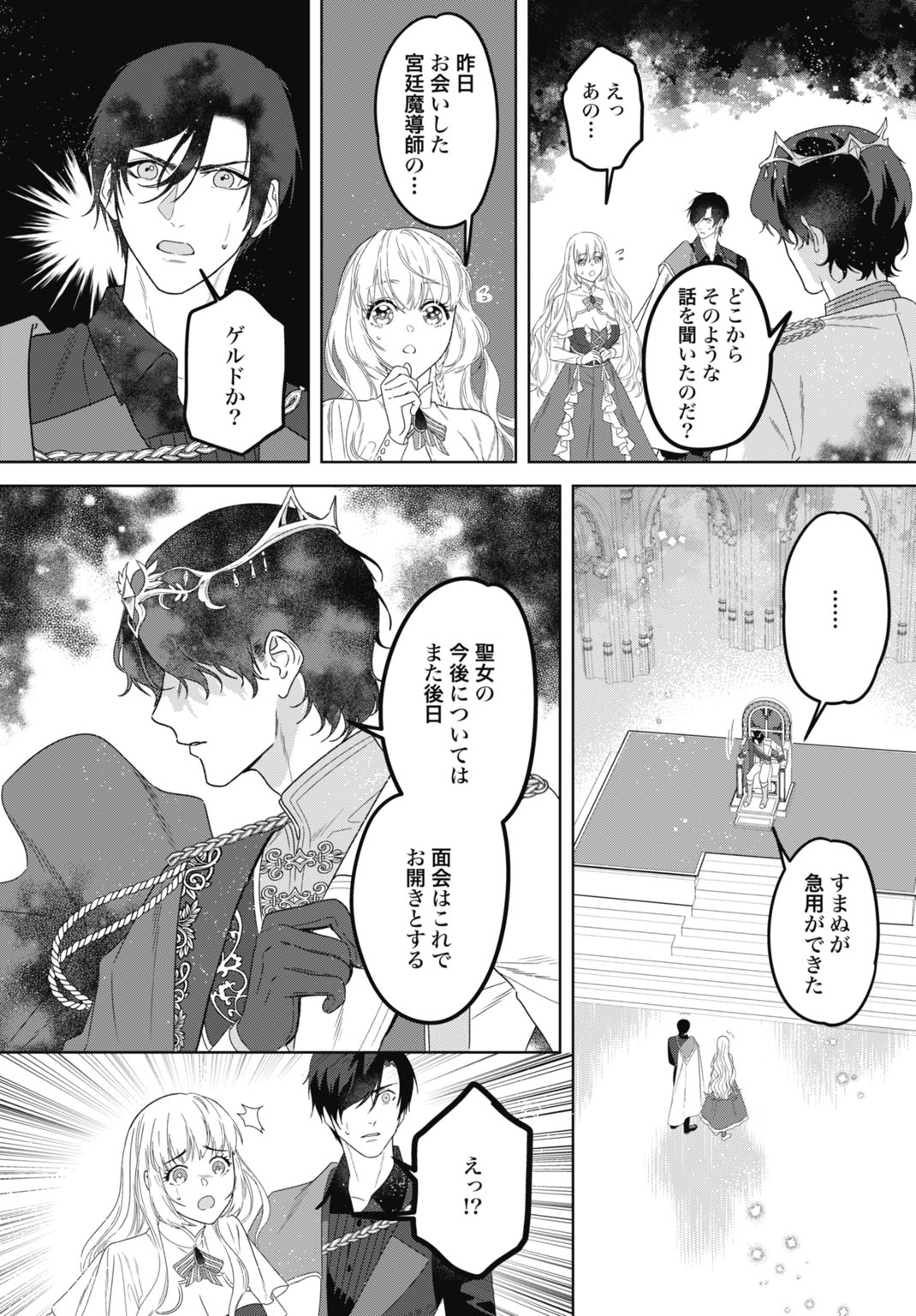 Saikyou Koushaku Reijou no Henkyou Oshikake kon Chapter 9 22ページ