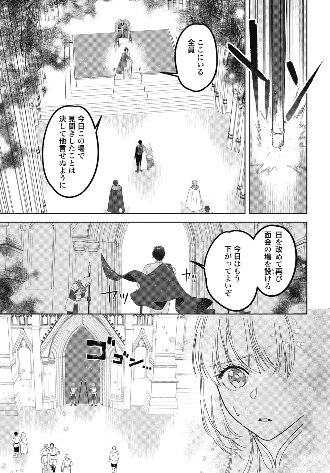 Saikyou Koushaku Reijou no Henkyou Oshikake kon Chapter 9 23ページ