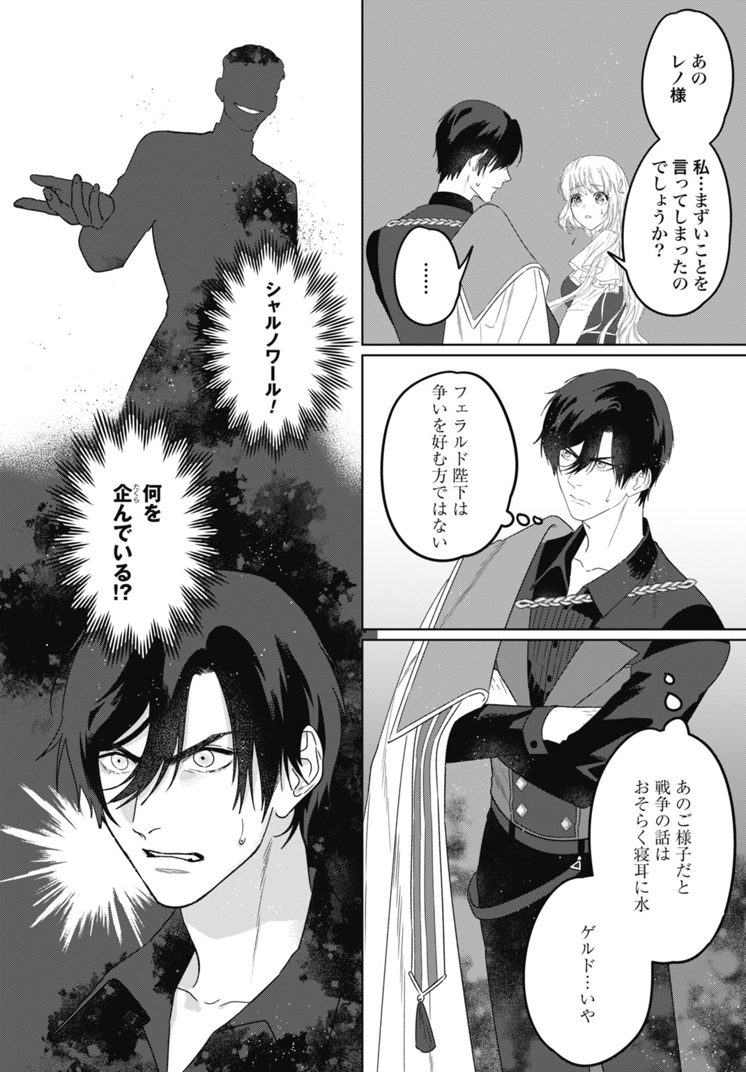 Saikyou Koushaku Reijou no Henkyou Oshikake kon Chapter 9 24ページ