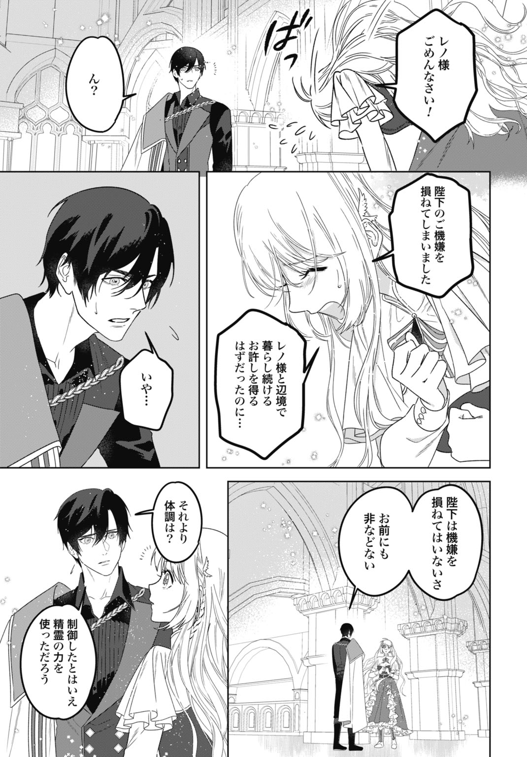Saikyou Koushaku Reijou no Henkyou Oshikake kon Chapter 9 25ページ
