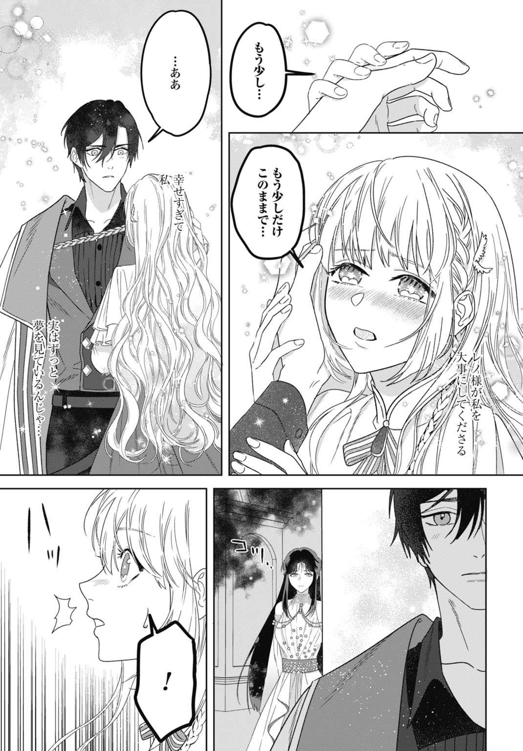 Saikyou Koushaku Reijou no Henkyou Oshikake kon Chapter 9 27ページ