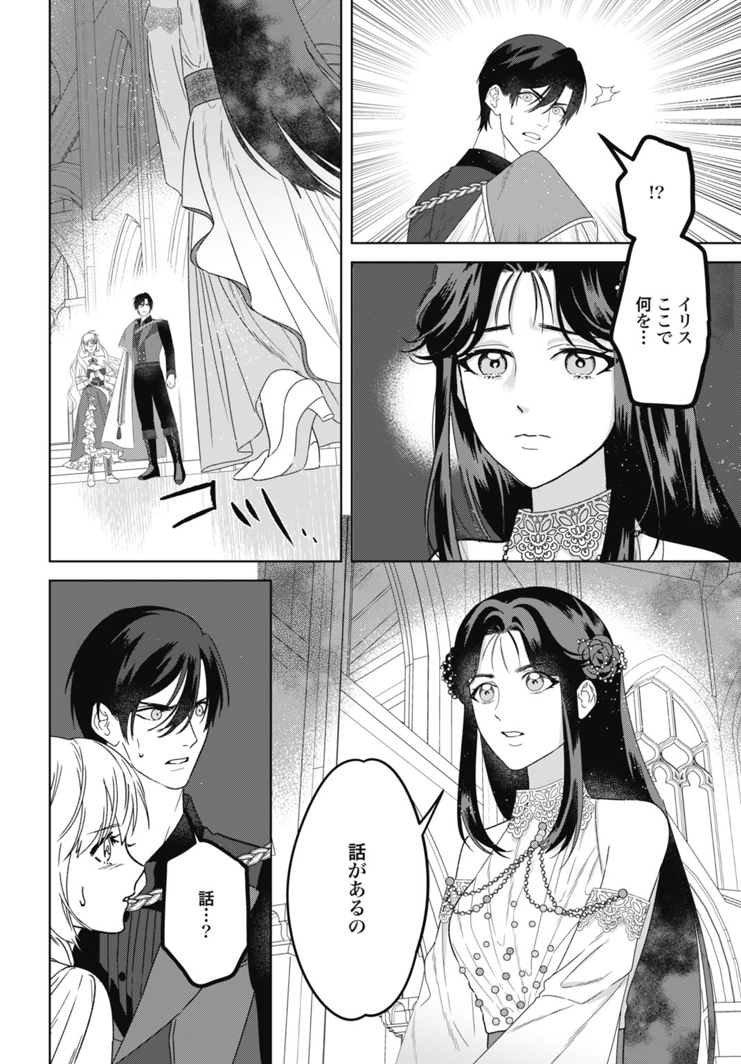 Saikyou Koushaku Reijou no Henkyou Oshikake kon Chapter 9 28ページ