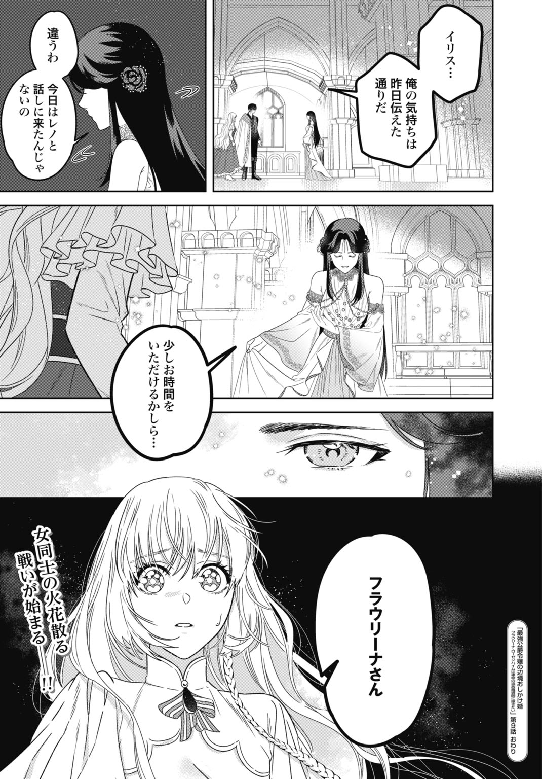 Saikyou Koushaku Reijou no Henkyou Oshikake kon Chapter 9 29ページ