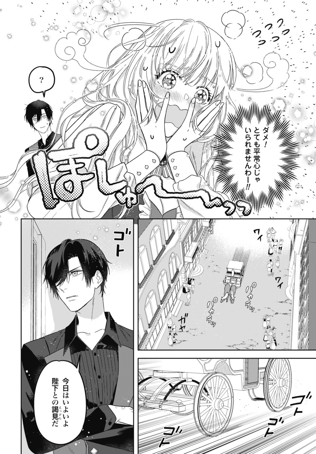 Saikyou Koushaku Reijou no Henkyou Oshikake kon Chapter 9 4ページ