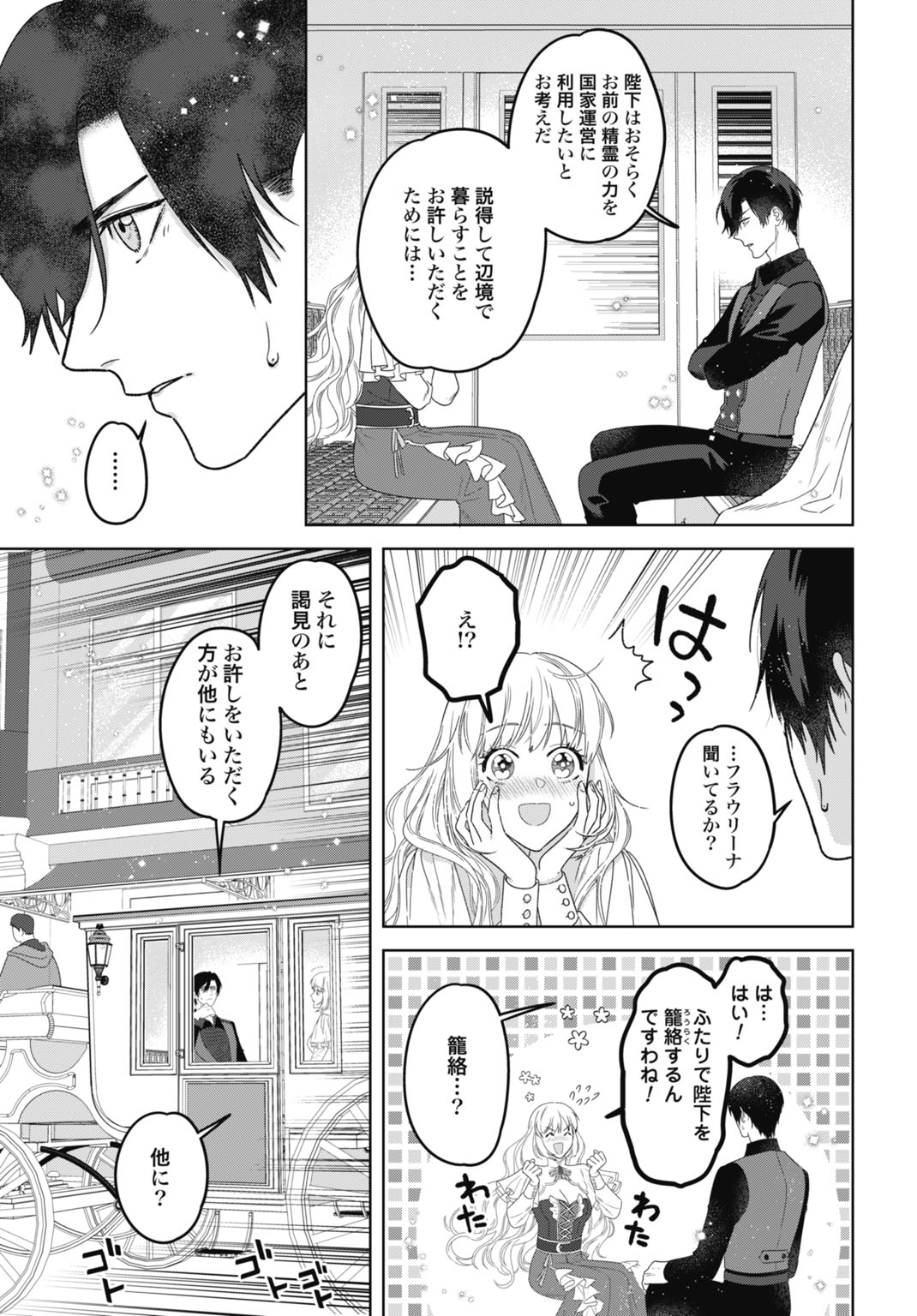 Saikyou Koushaku Reijou no Henkyou Oshikake kon Chapter 9 5ページ
