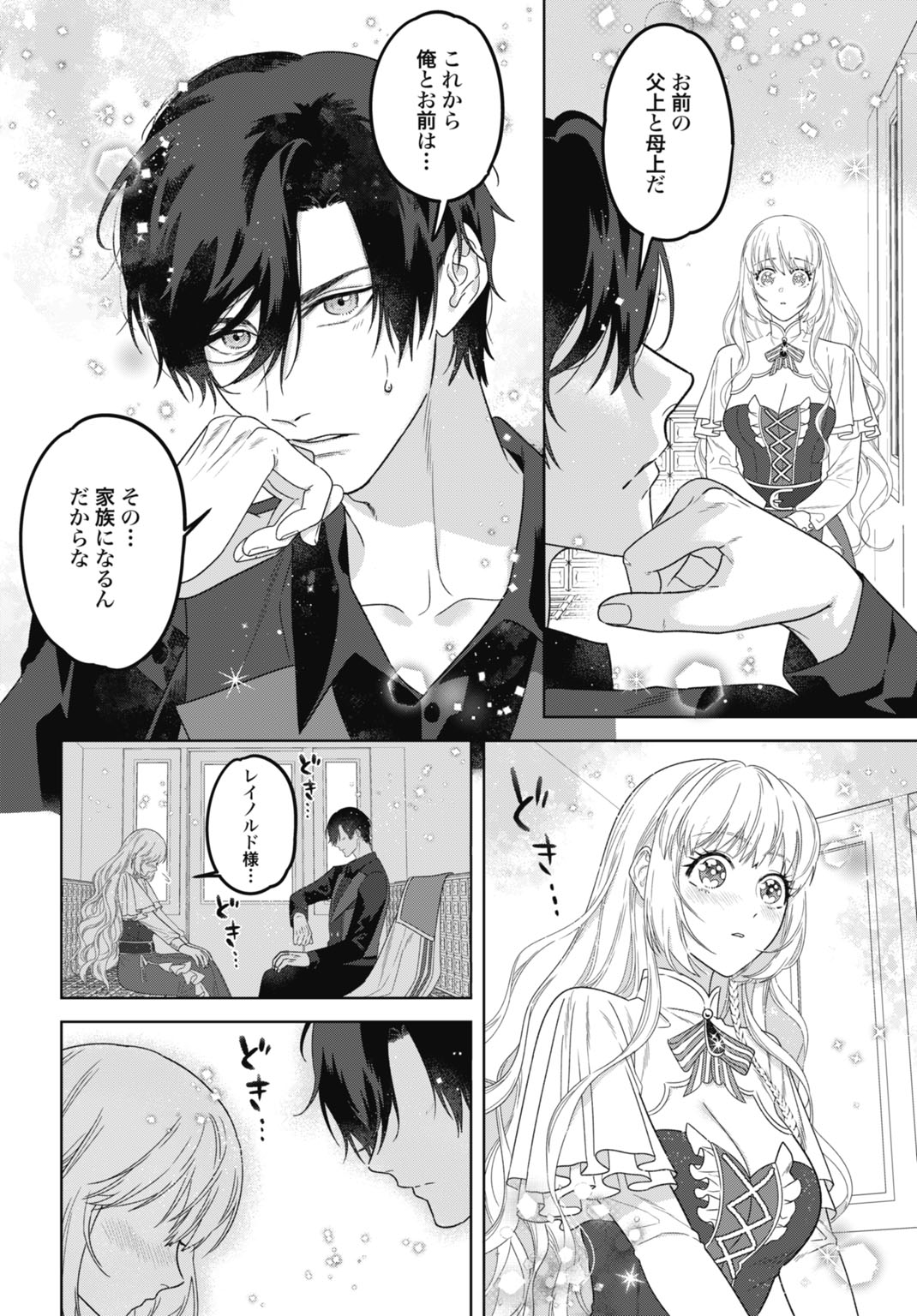 Saikyou Koushaku Reijou no Henkyou Oshikake kon Chapter 9 6ページ