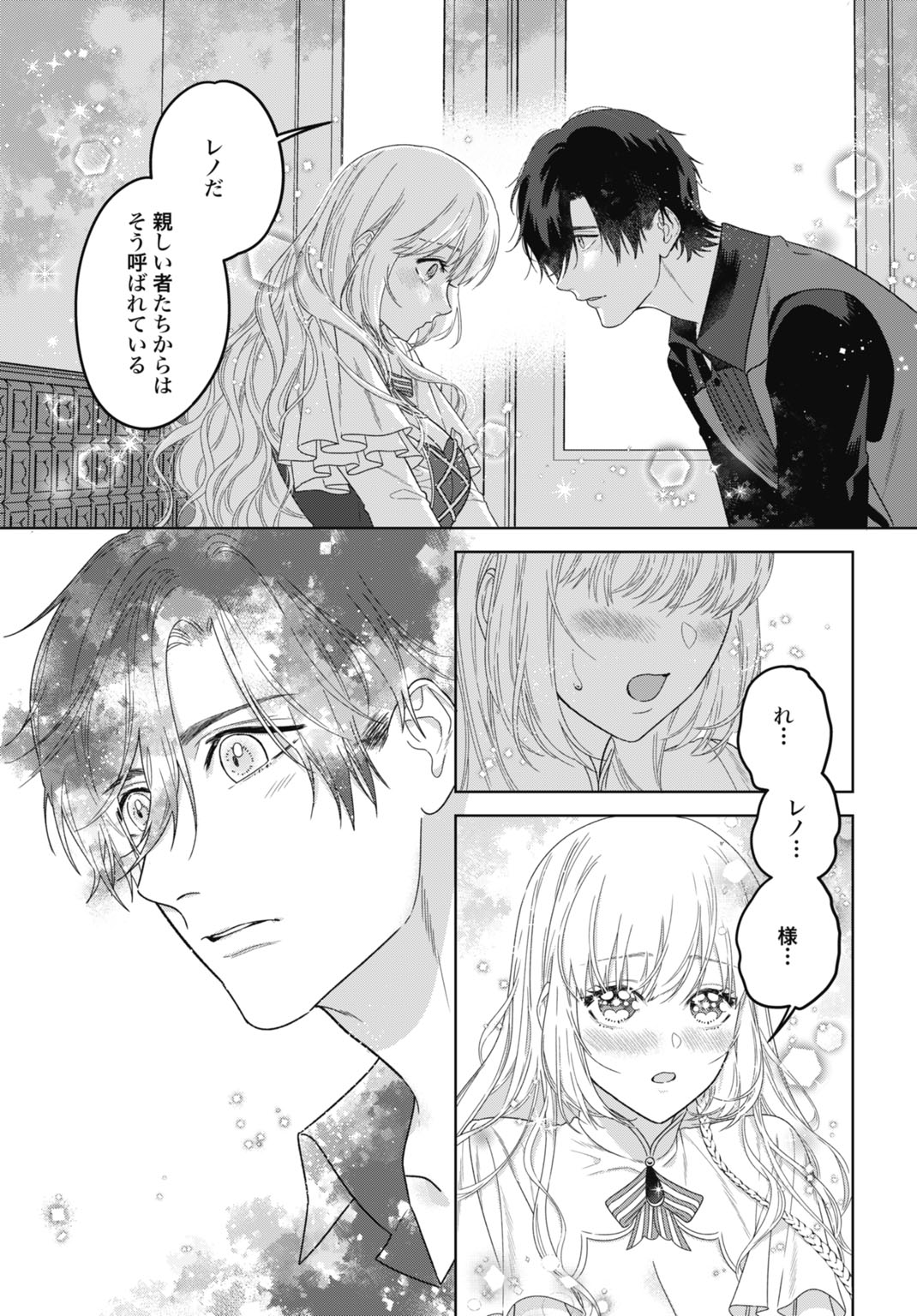 Saikyou Koushaku Reijou no Henkyou Oshikake kon Chapter 9 7ページ