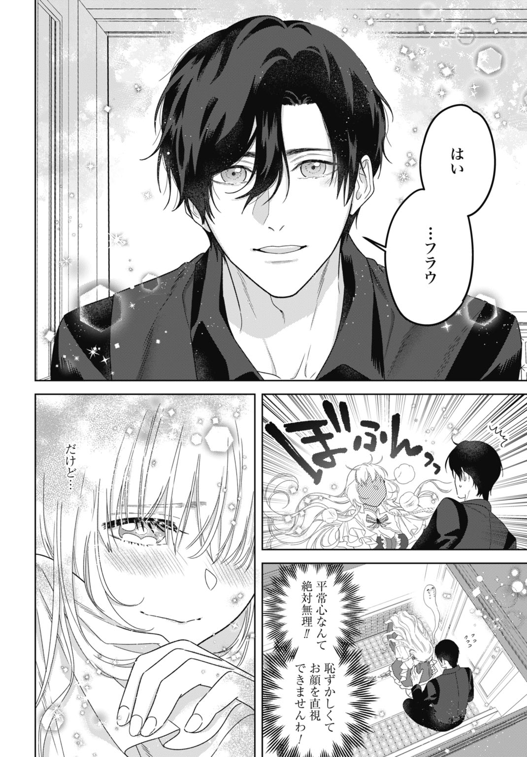 Saikyou Koushaku Reijou no Henkyou Oshikake kon Chapter 9 8ページ