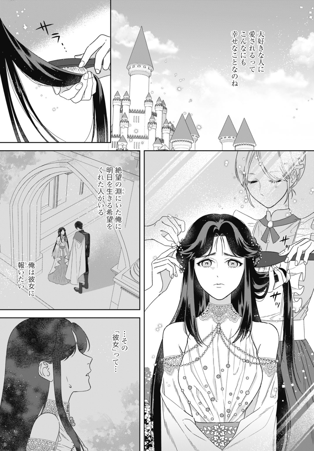 Saikyou Koushaku Reijou no Henkyou Oshikake kon Chapter 9 9ページ