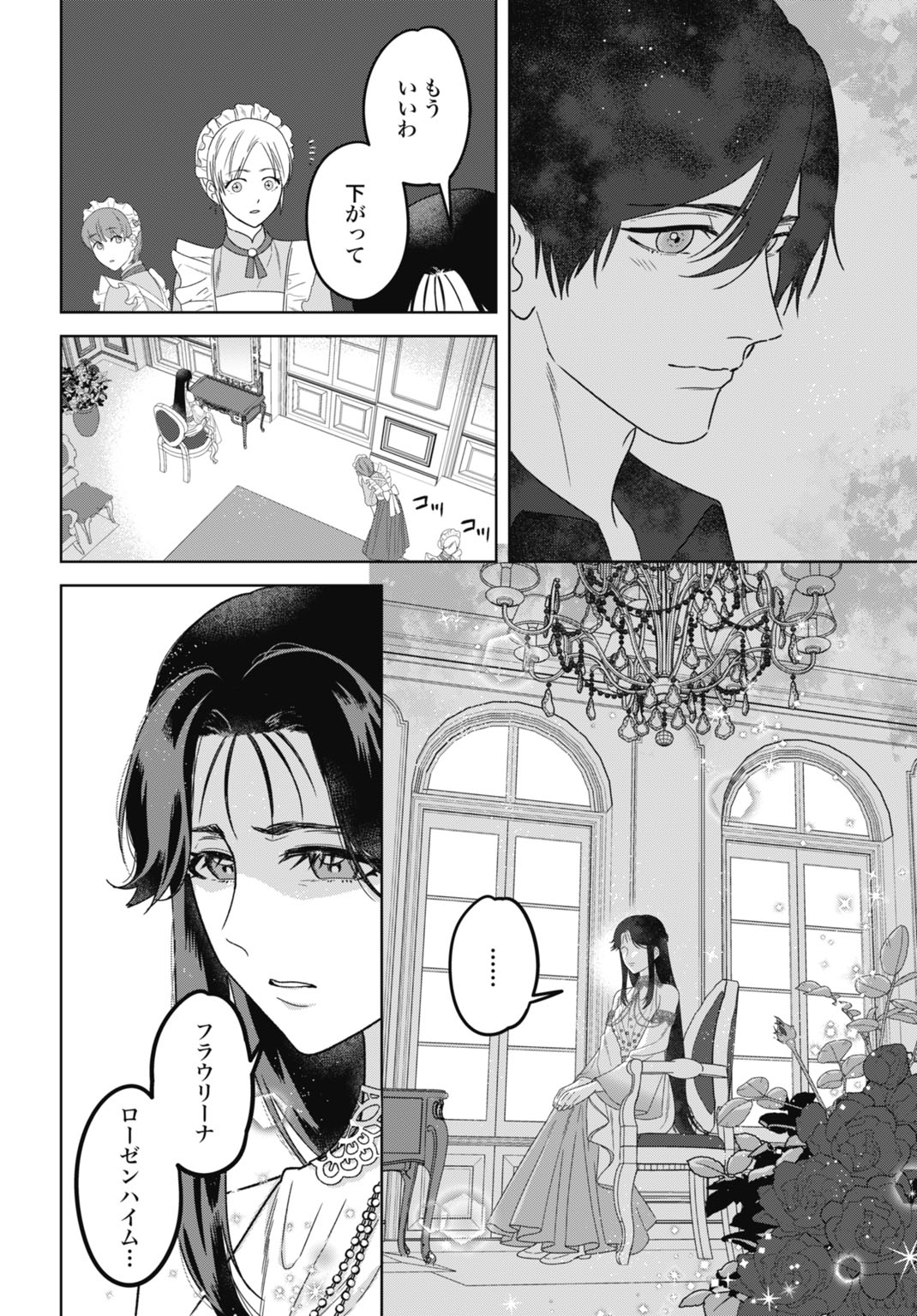 Saikyou Koushaku Reijou no Henkyou Oshikake kon Chapter 9 10ページ