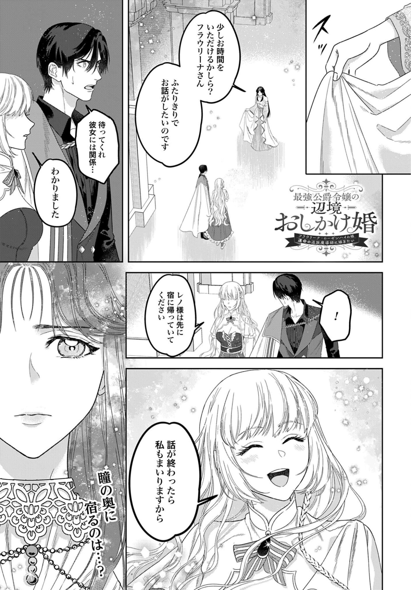 Saikyou Koushaku Reijou no Henkyou Oshikake kon Chapter 10 1ページ