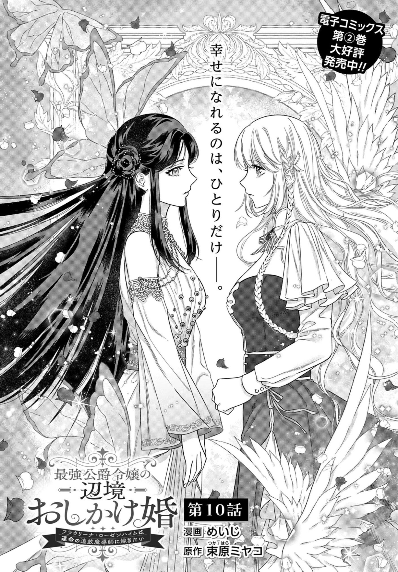 Saikyou Koushaku Reijou no Henkyou Oshikake kon Chapter 10 2ページ