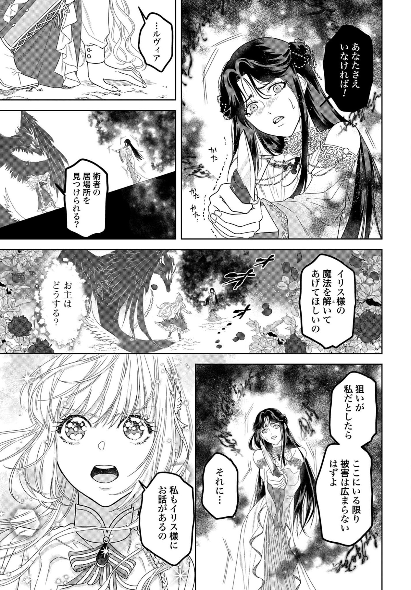 Saikyou Koushaku Reijou no Henkyou Oshikake kon Chapter 10 11ページ