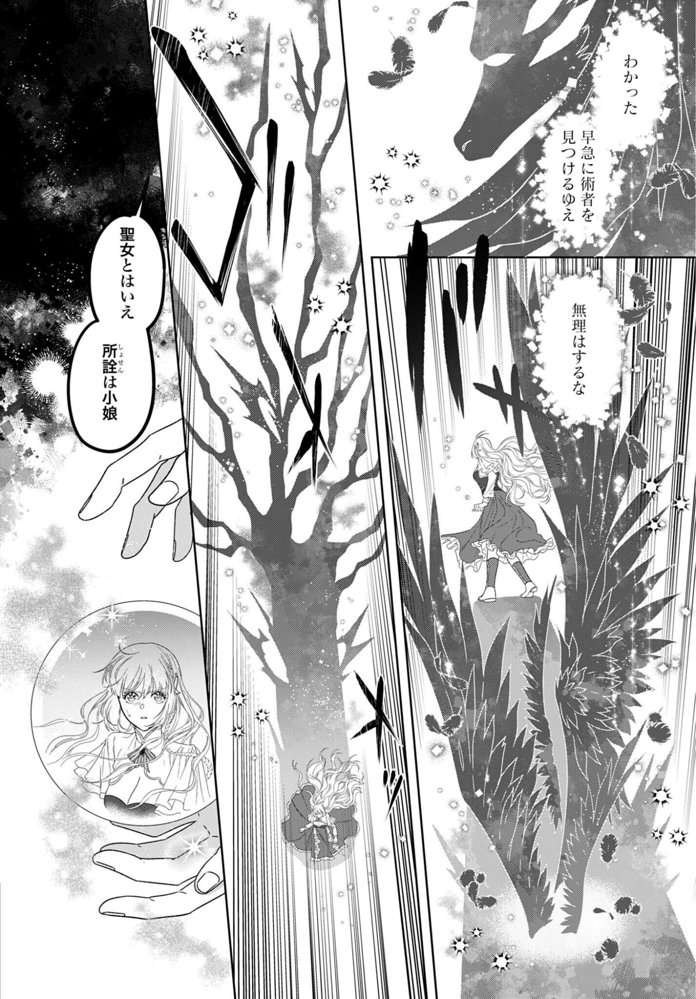 Saikyou Koushaku Reijou no Henkyou Oshikake kon Chapter 10 12ページ