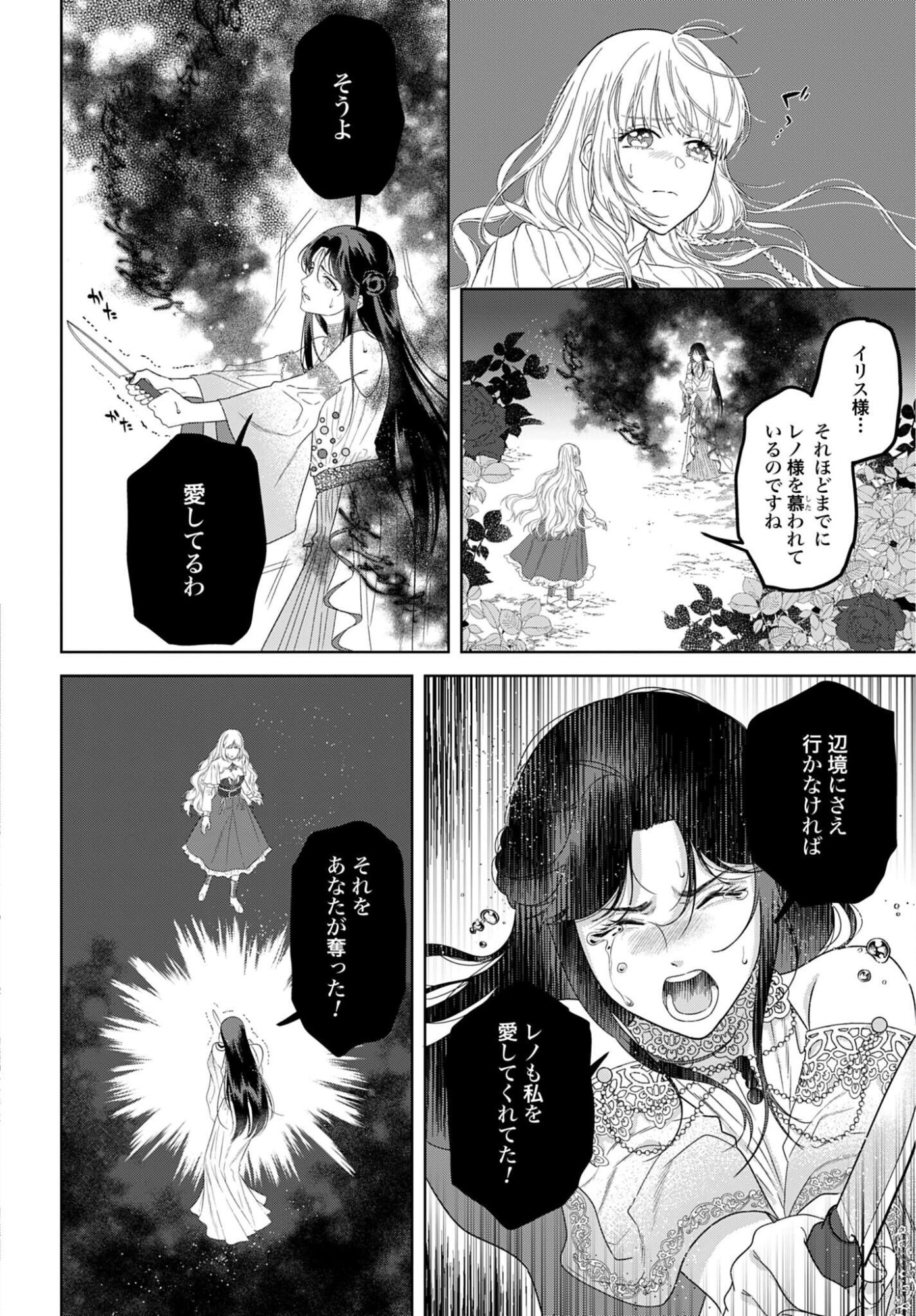 Saikyou Koushaku Reijou no Henkyou Oshikake kon Chapter 10 14ページ
