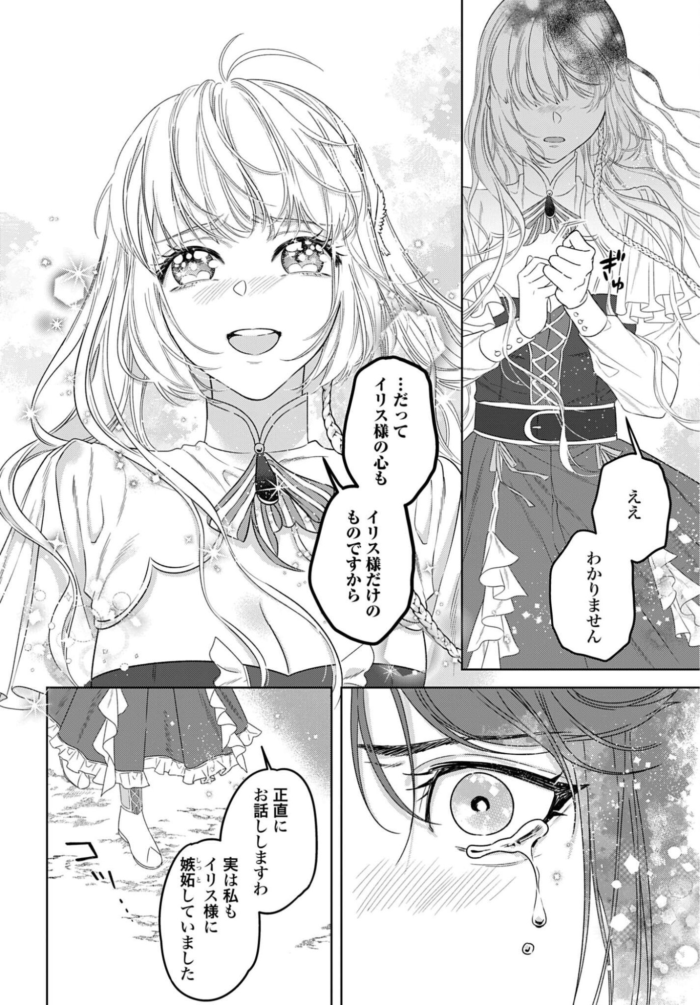 Saikyou Koushaku Reijou no Henkyou Oshikake kon Chapter 10 16ページ