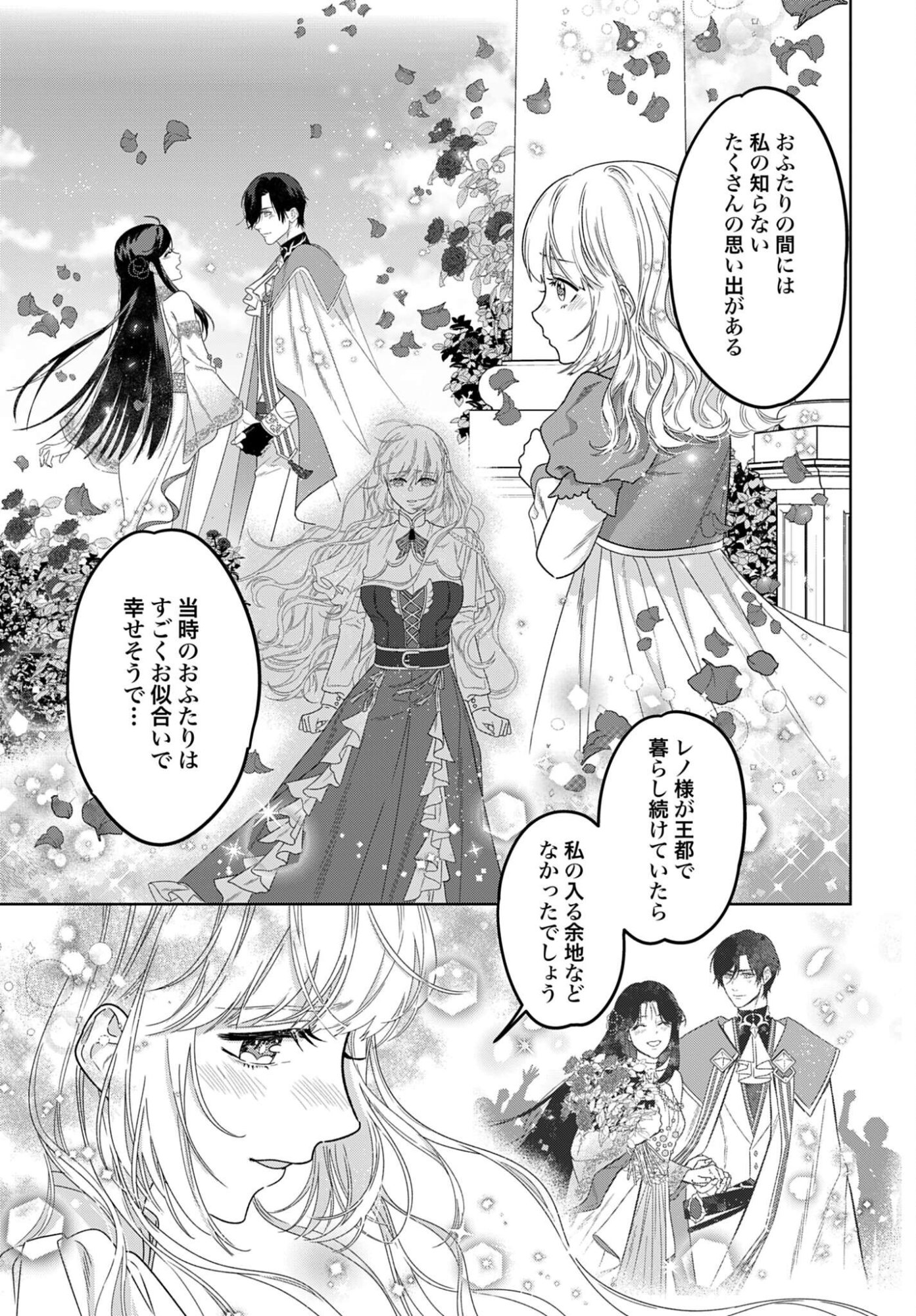 Saikyou Koushaku Reijou no Henkyou Oshikake kon Chapter 10 17ページ