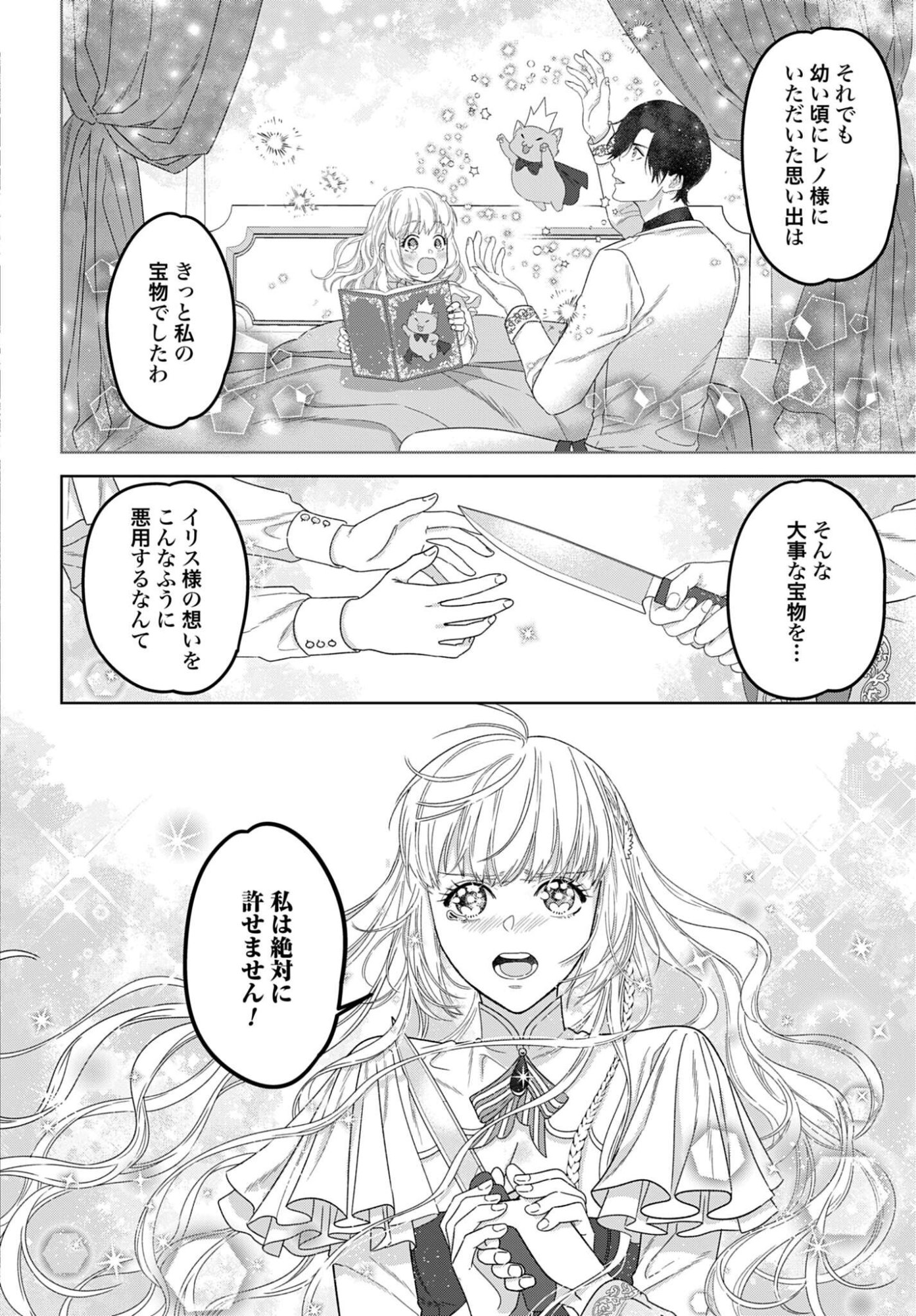 Saikyou Koushaku Reijou no Henkyou Oshikake kon Chapter 10 18ページ
