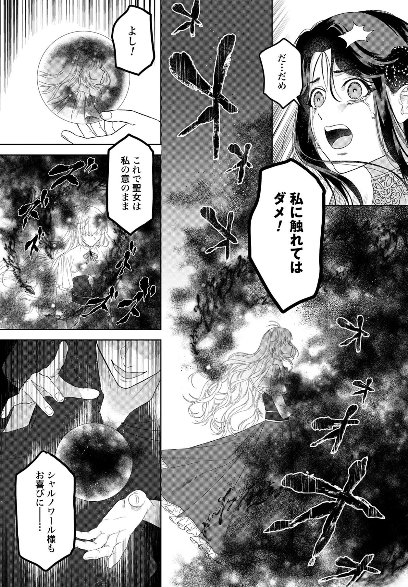 Saikyou Koushaku Reijou no Henkyou Oshikake kon Chapter 10 19ページ