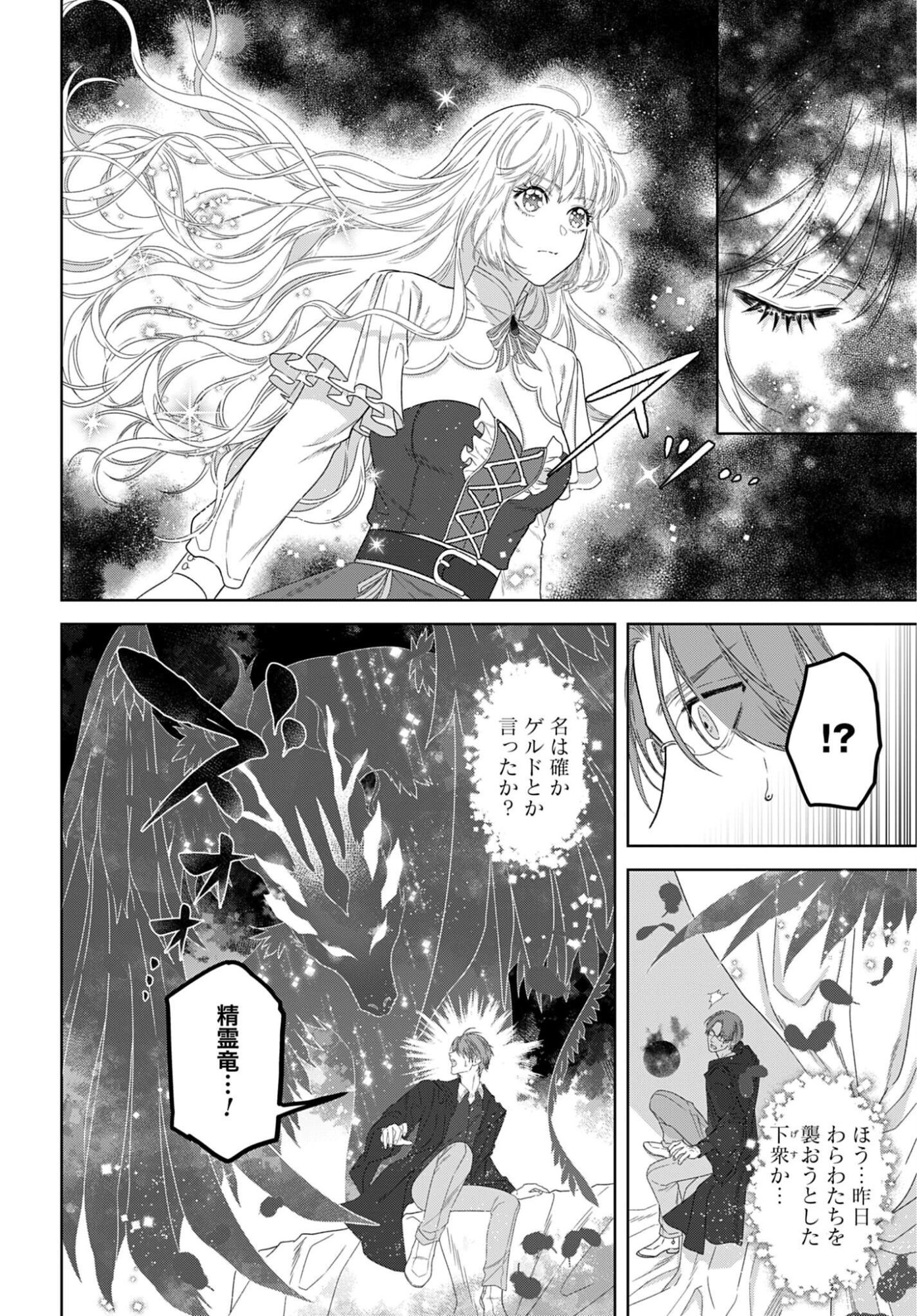Saikyou Koushaku Reijou no Henkyou Oshikake kon Chapter 10 20ページ