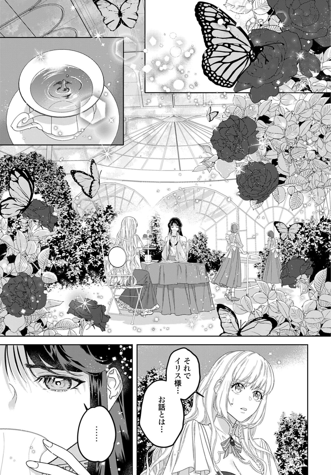 Saikyou Koushaku Reijou no Henkyou Oshikake kon Chapter 10 3ページ