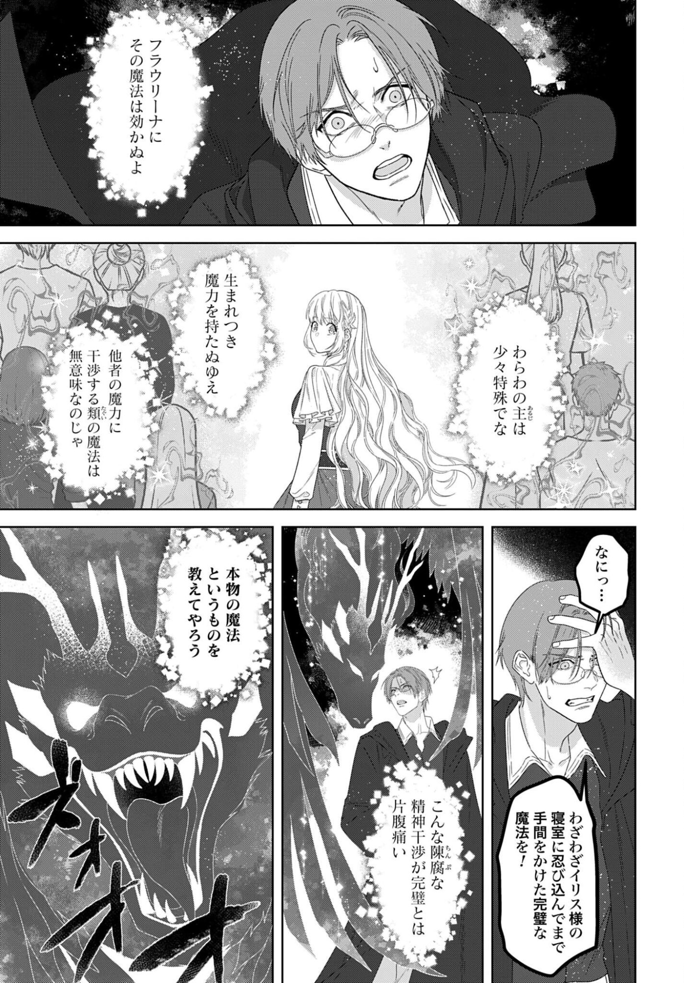 Saikyou Koushaku Reijou no Henkyou Oshikake kon Chapter 10 21ページ