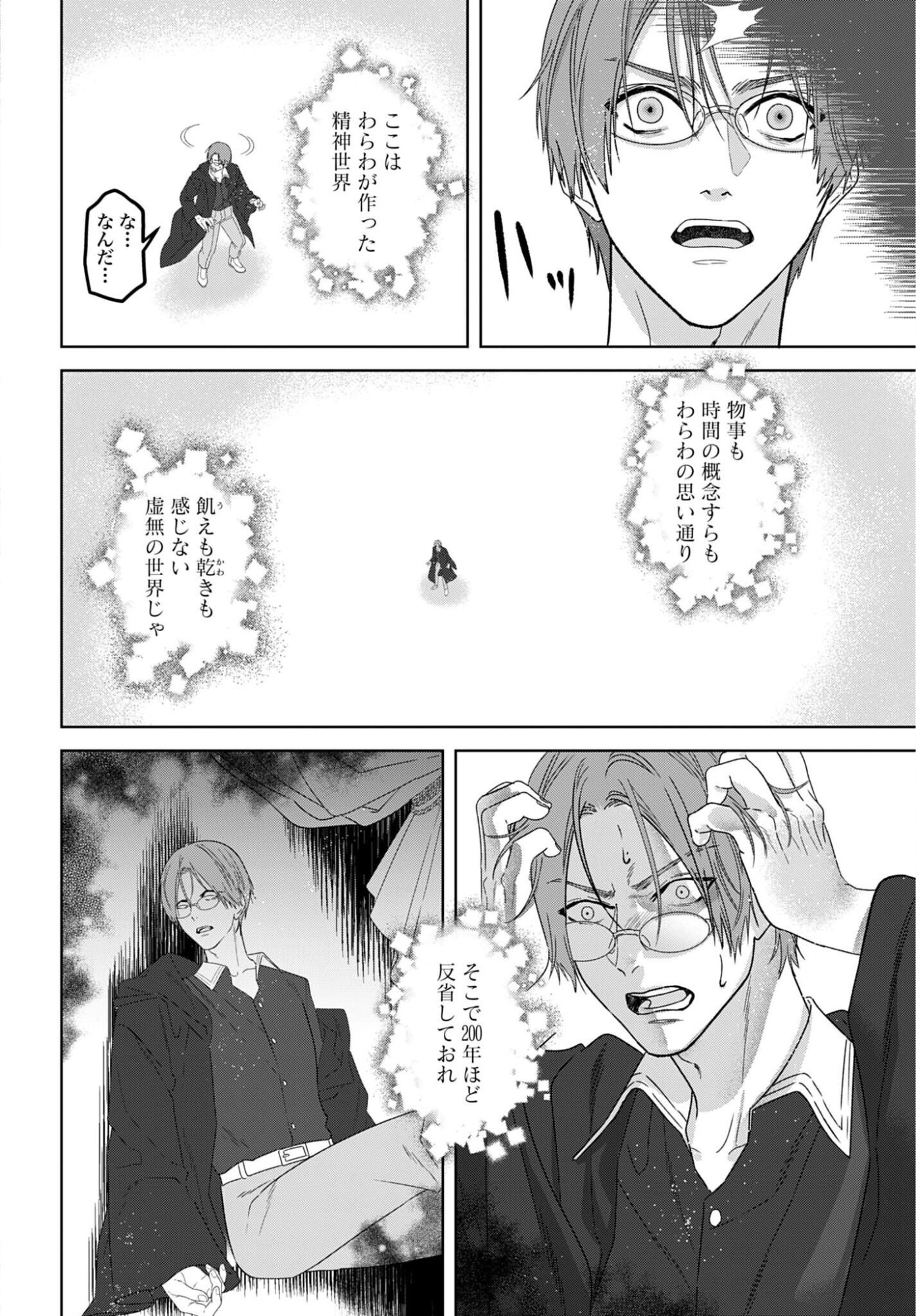 Saikyou Koushaku Reijou no Henkyou Oshikake kon Chapter 10 22ページ