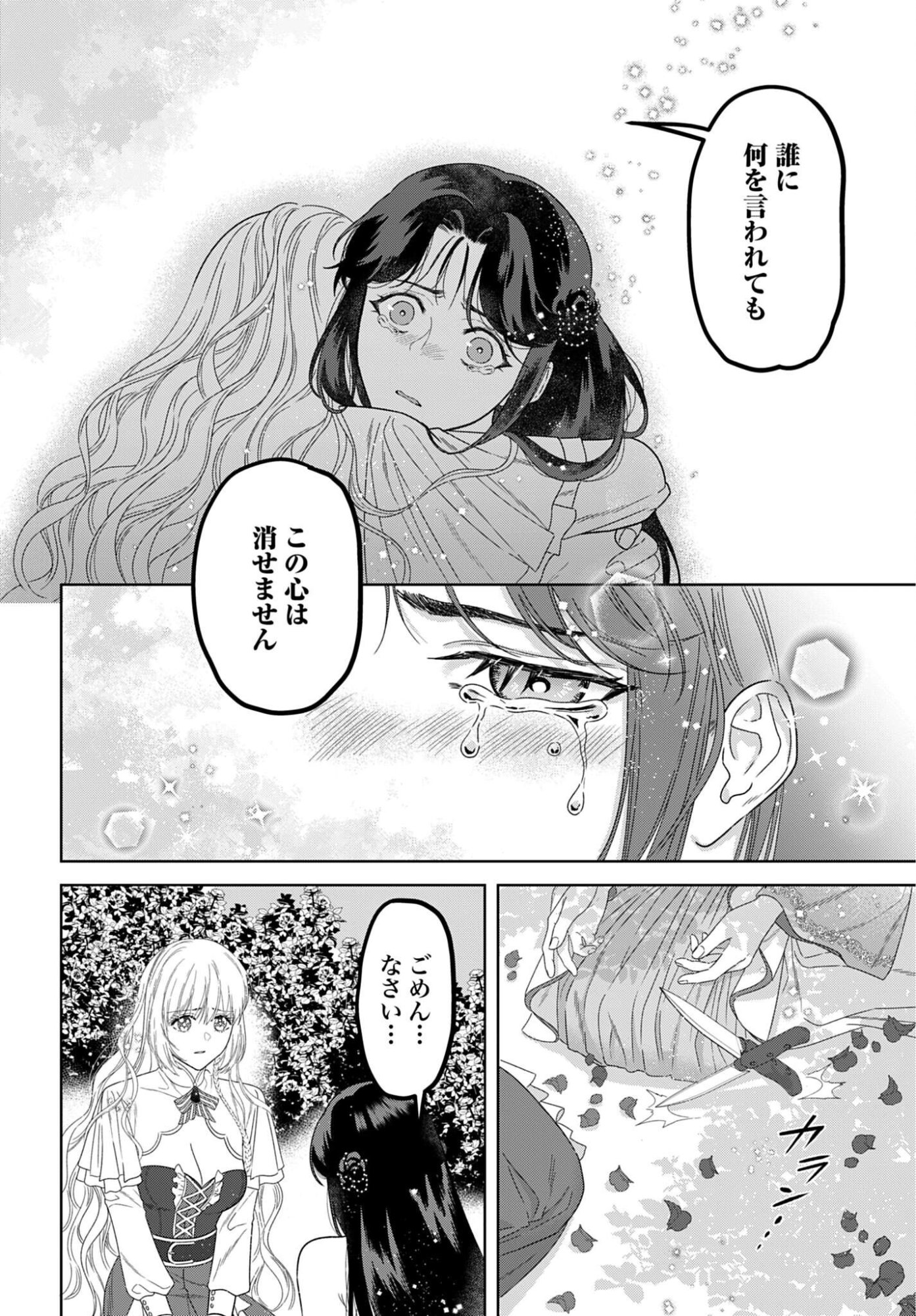 Saikyou Koushaku Reijou no Henkyou Oshikake kon Chapter 10 24ページ