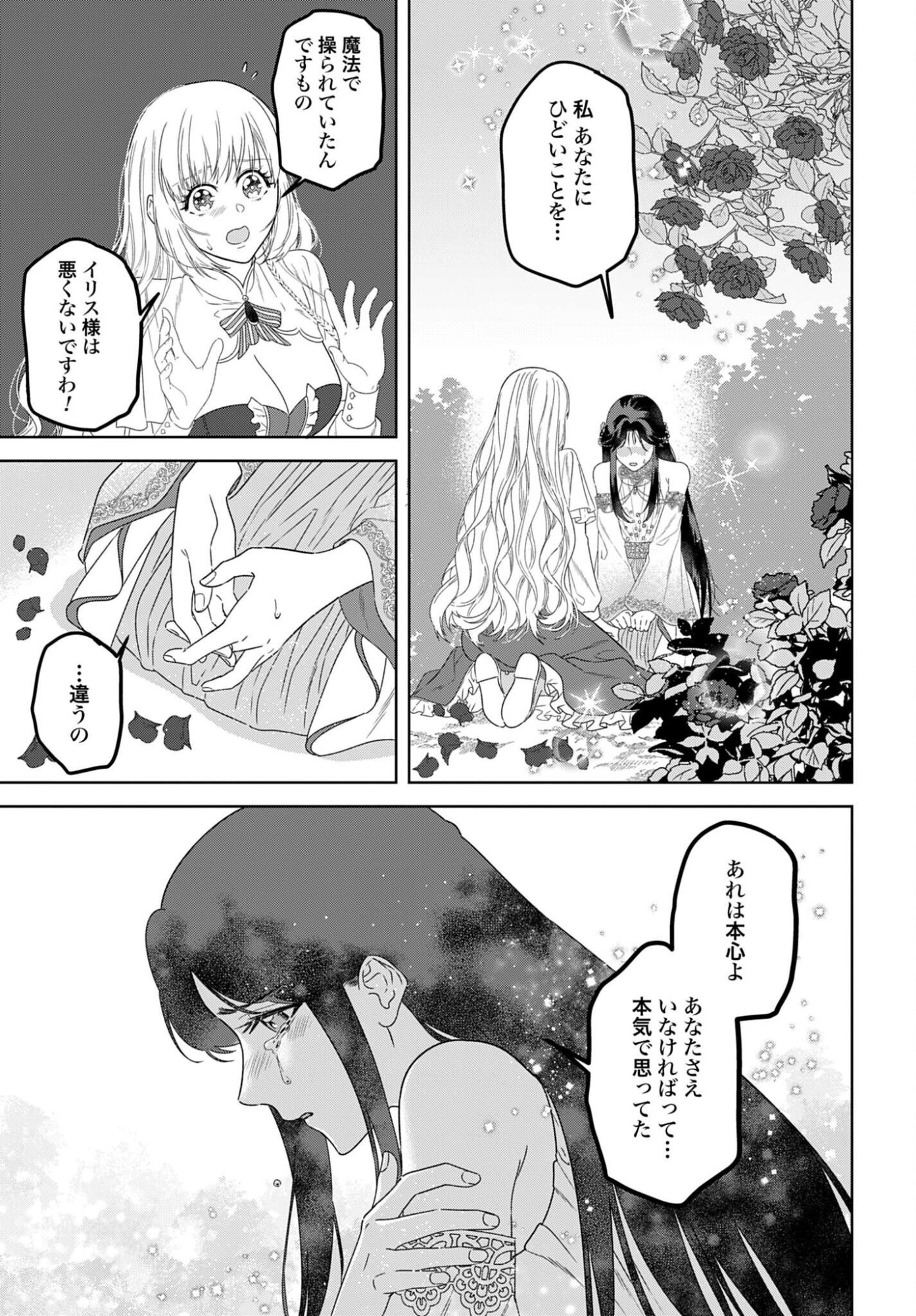 Saikyou Koushaku Reijou no Henkyou Oshikake kon Chapter 10 25ページ
