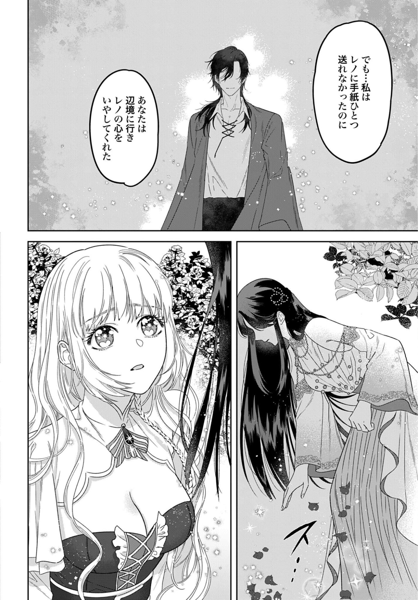 Saikyou Koushaku Reijou no Henkyou Oshikake kon Chapter 10 26ページ
