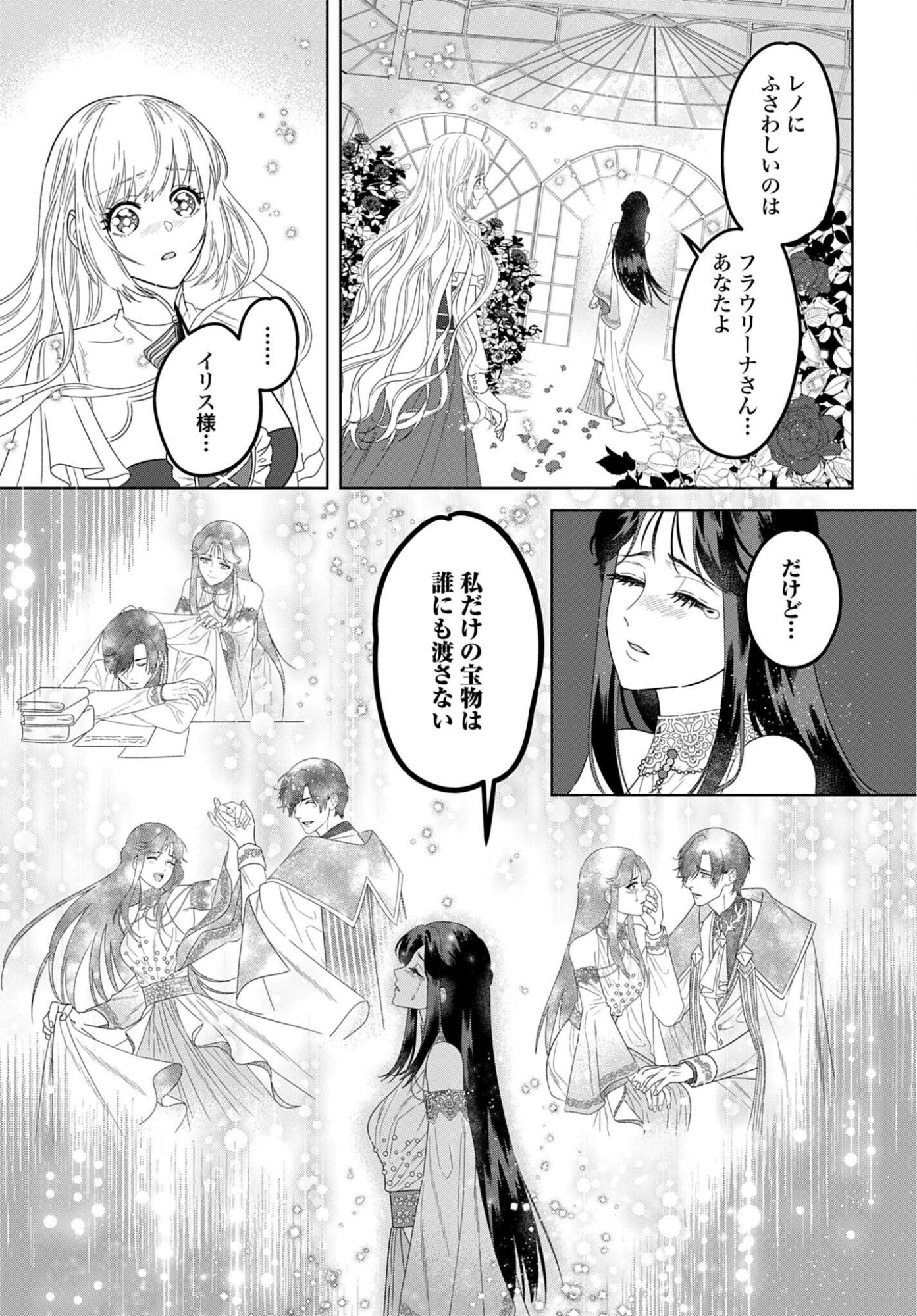 Saikyou Koushaku Reijou no Henkyou Oshikake kon Chapter 10 27ページ