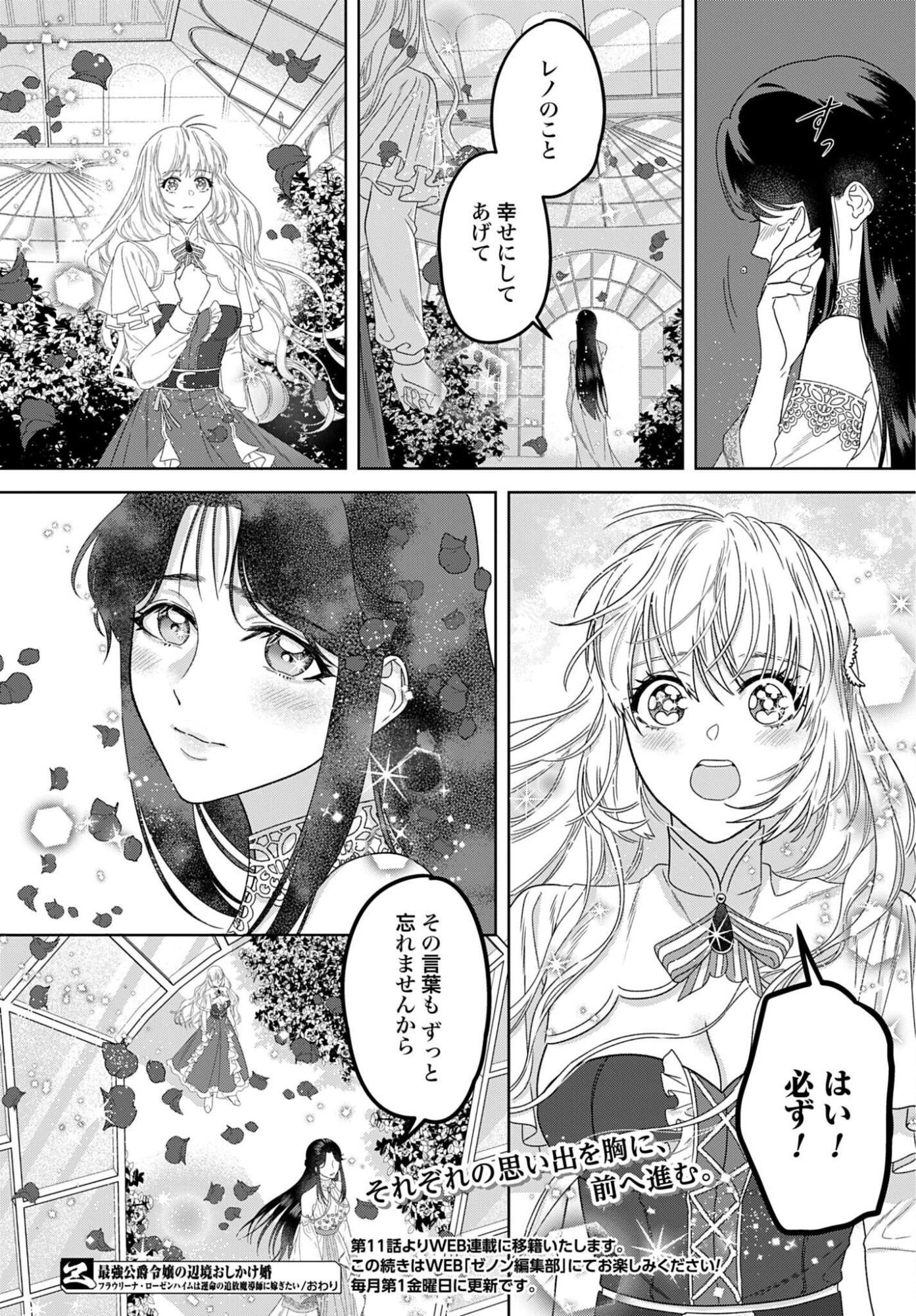 Saikyou Koushaku Reijou no Henkyou Oshikake kon Chapter 10 28ページ