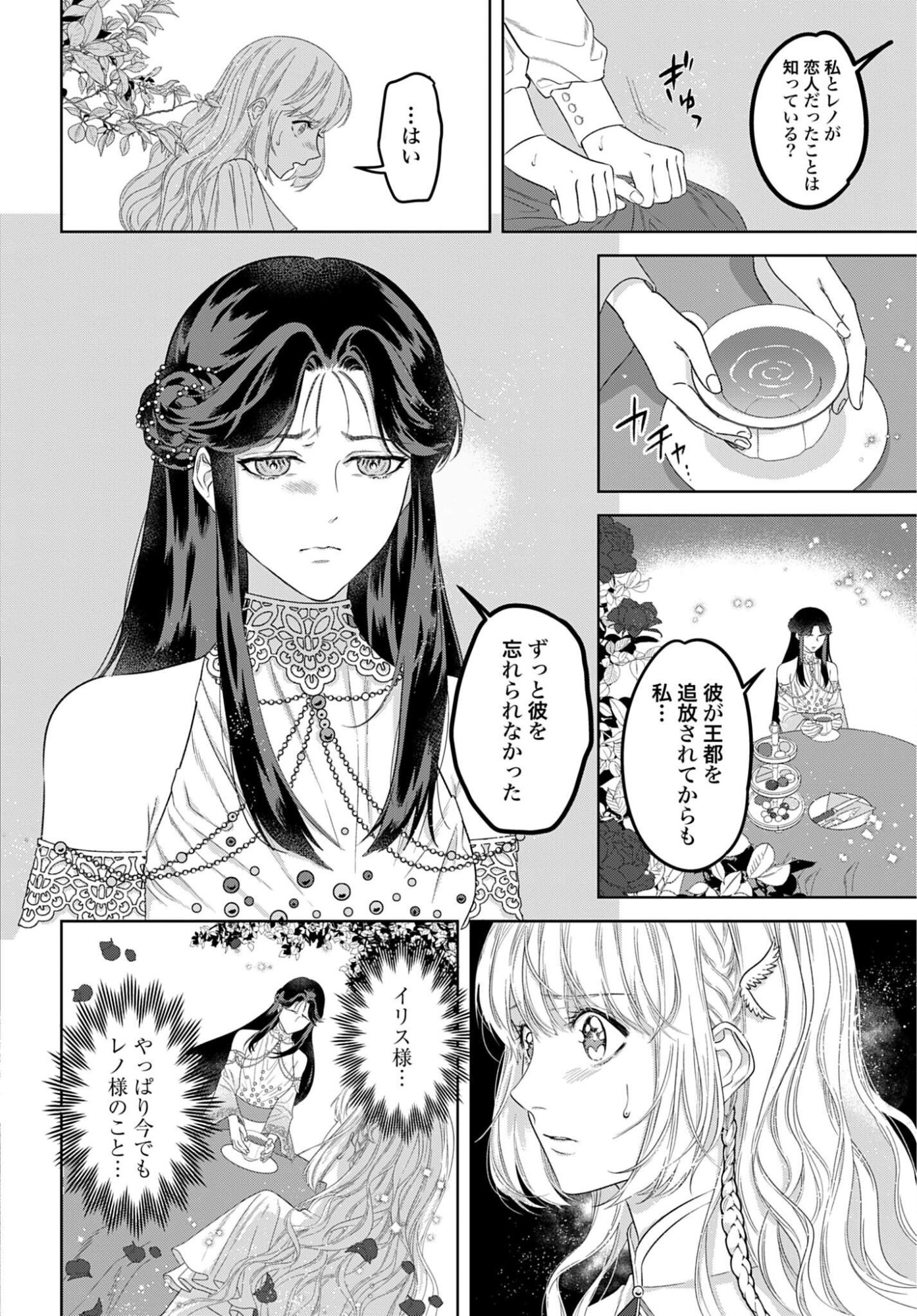 Saikyou Koushaku Reijou no Henkyou Oshikake kon Chapter 10 4ページ