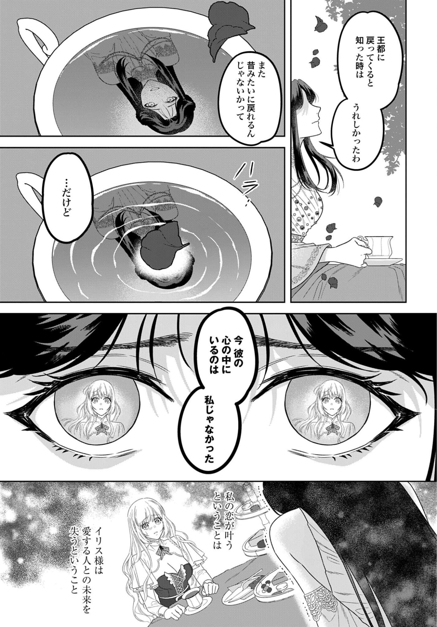 Saikyou Koushaku Reijou no Henkyou Oshikake kon Chapter 10 5ページ