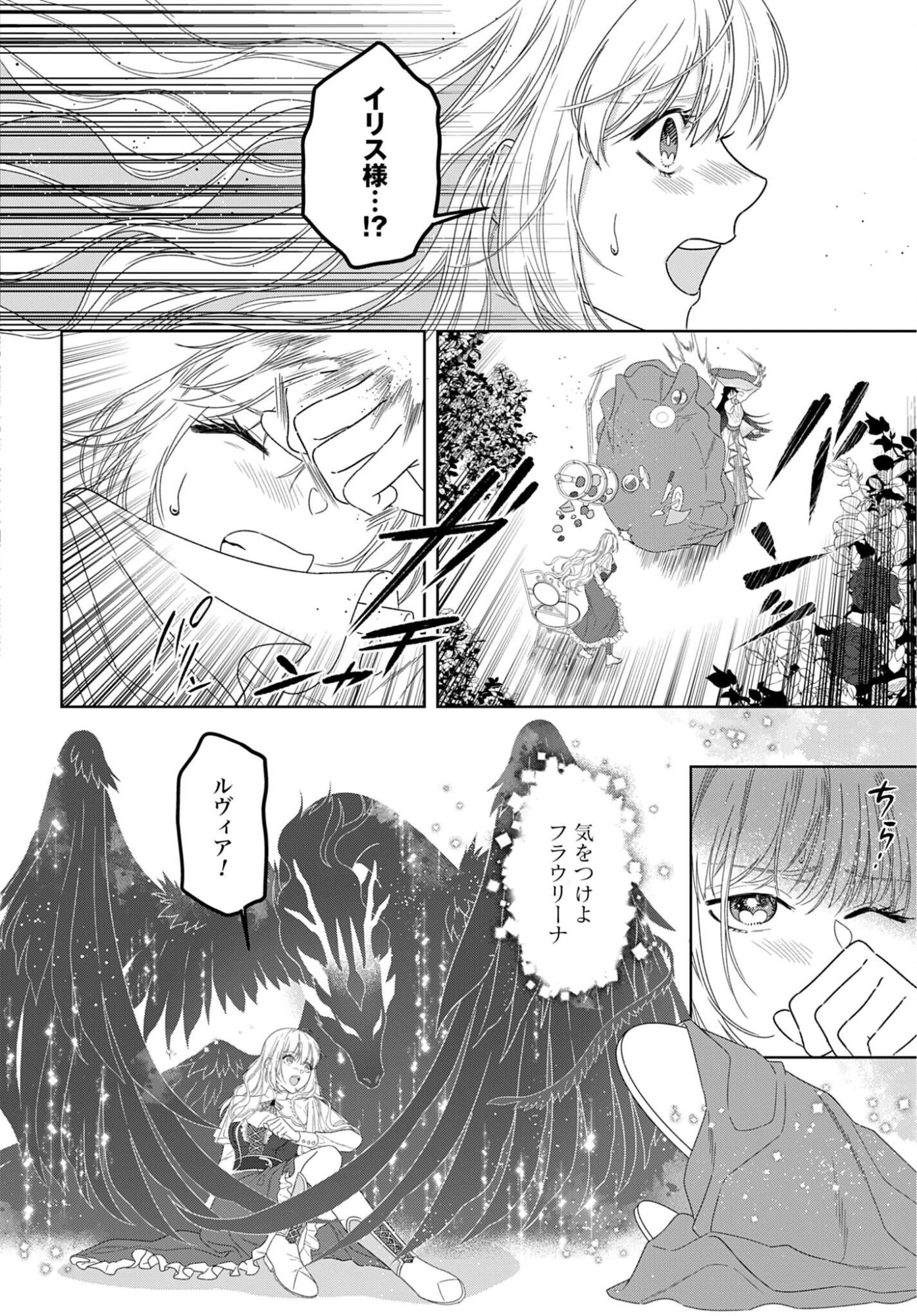 Saikyou Koushaku Reijou no Henkyou Oshikake kon Chapter 10 8ページ