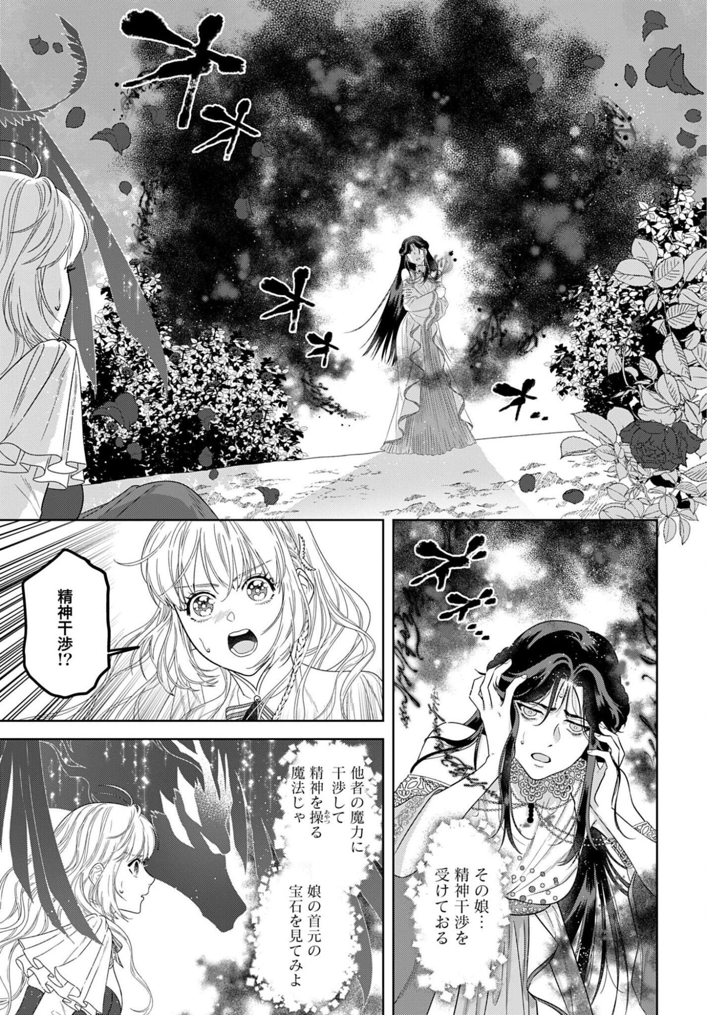 Saikyou Koushaku Reijou no Henkyou Oshikake kon Chapter 10 9ページ