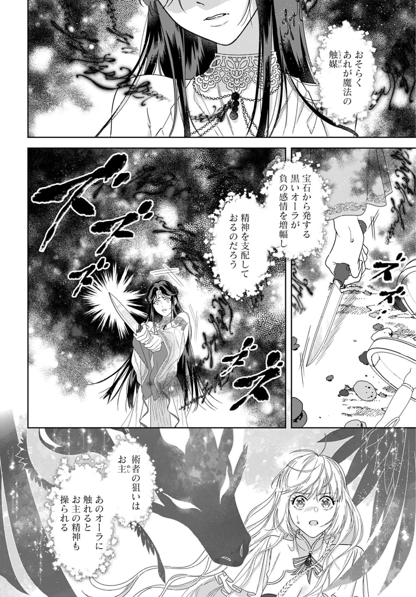 Saikyou Koushaku Reijou no Henkyou Oshikake kon Chapter 10 10ページ