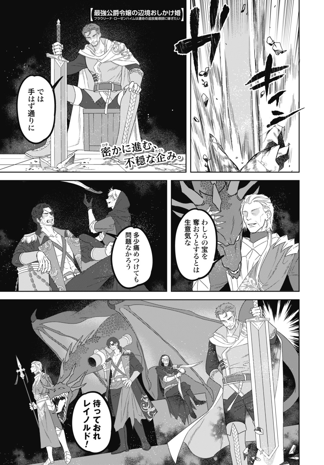 Saikyou Koushaku Reijou no Henkyou Oshikake kon Chapter 11 1ページ