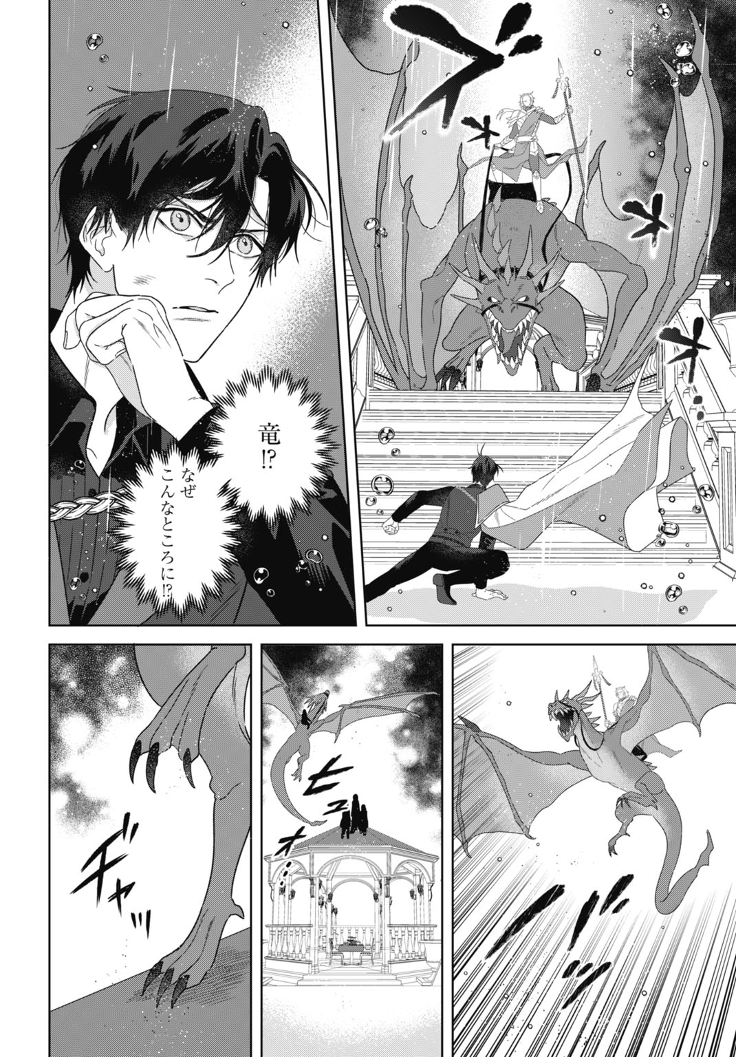 Saikyou Koushaku Reijou no Henkyou Oshikake kon Chapter 11 12ページ