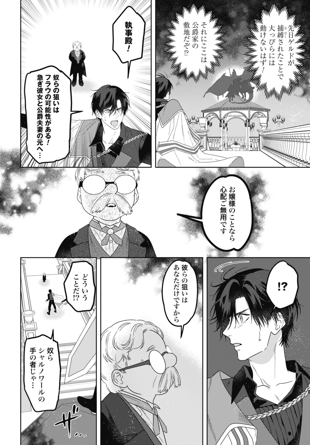 Saikyou Koushaku Reijou no Henkyou Oshikake kon Chapter 11 14ページ