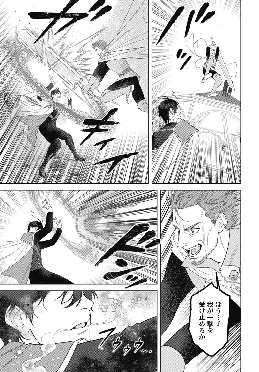 Saikyou Koushaku Reijou no Henkyou Oshikake kon Chapter 11 15ページ